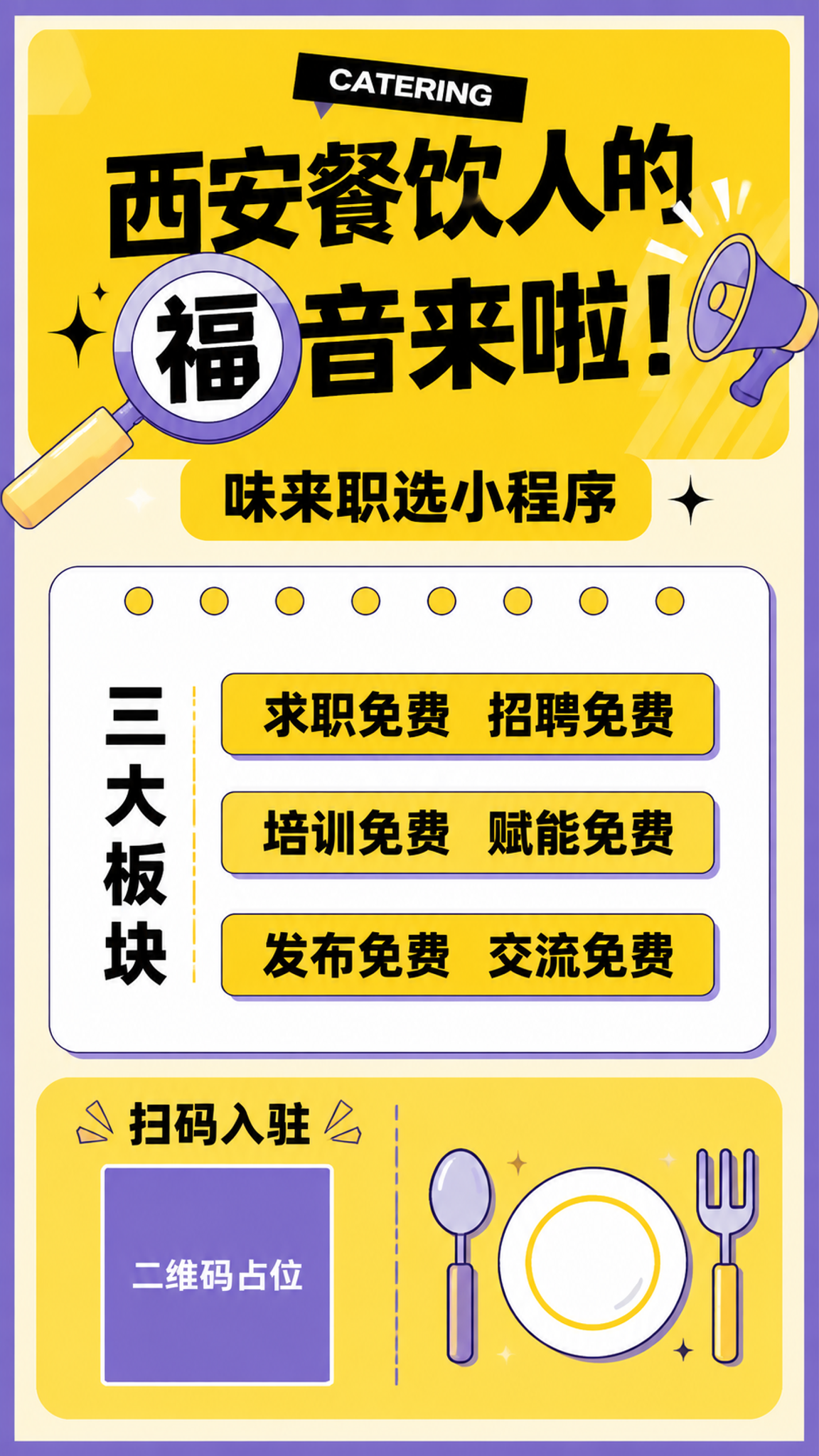 参考图版式复刻，保留整体版式骨架和黄紫撞色风格，替换为全新的可… - 图片创意预览