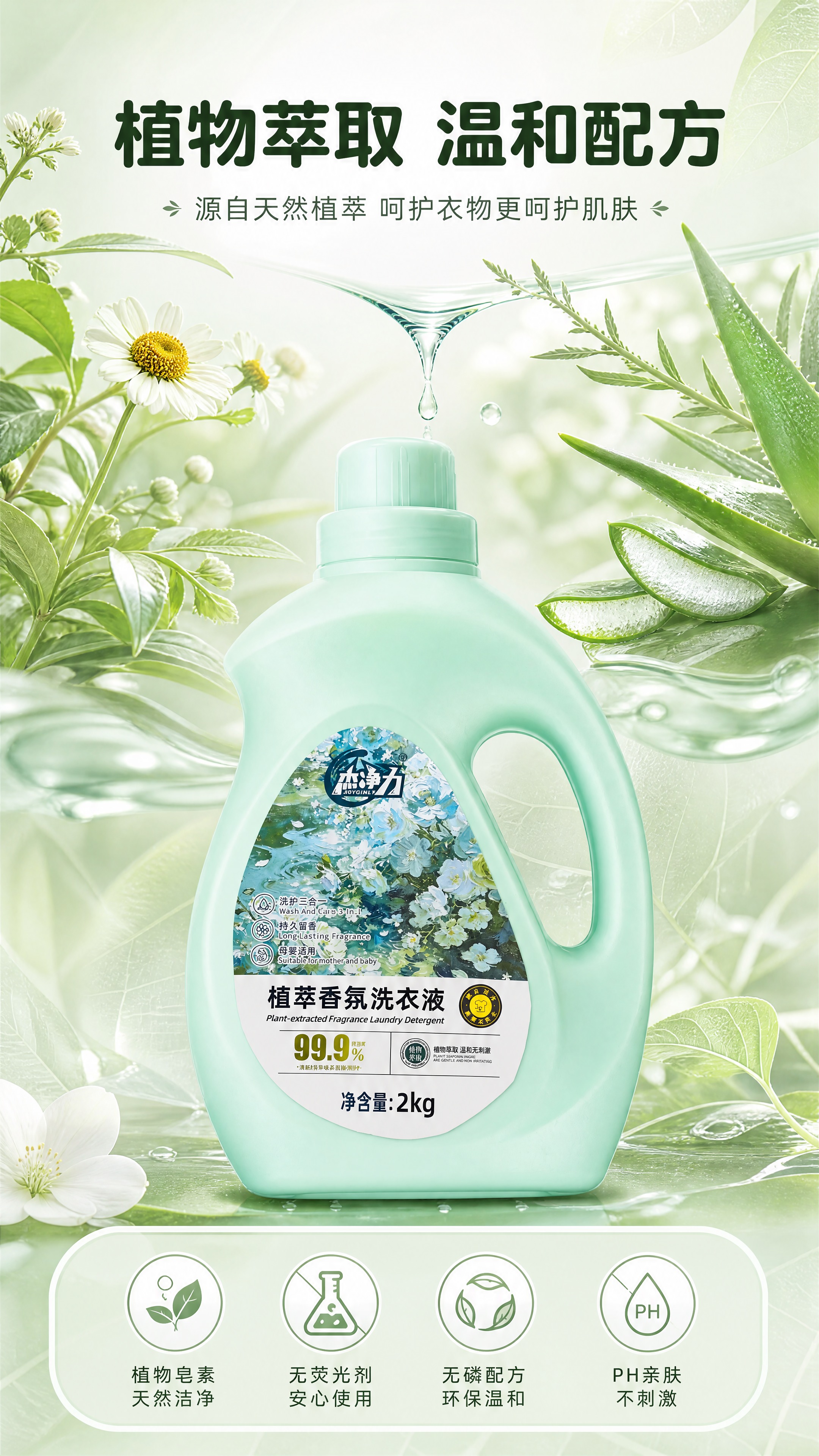 [商品] 使用【图1】杰净力植萃香氛洗衣液浅绿色2kg瓶装；保… - 图片创意预览