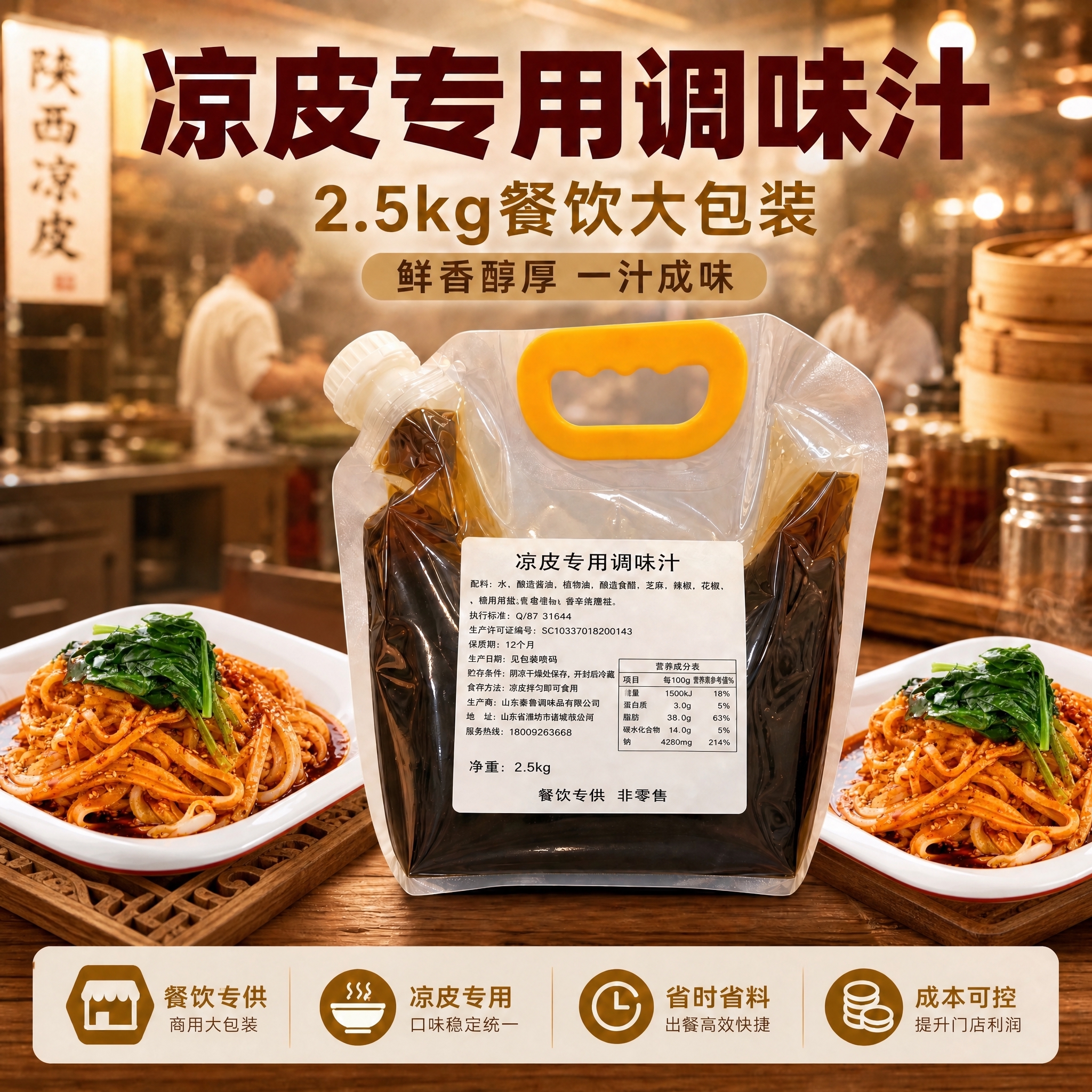 将图中左右两侧的凉皮和碗全部替换为image2中的白色方碗装红… - 图片创意预览