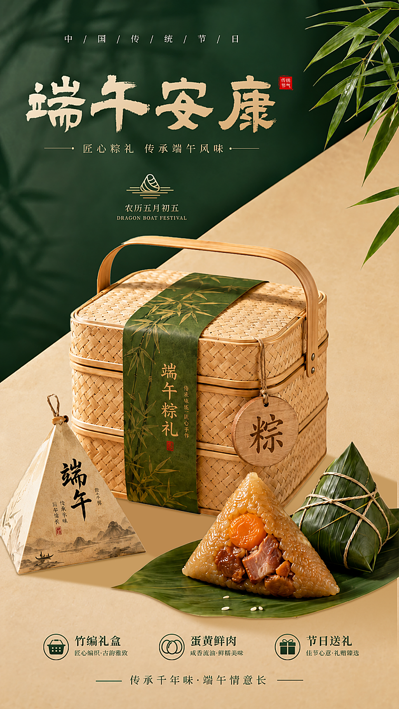 端午粽子礼盒产品营销宣传中式感手机竖版海报