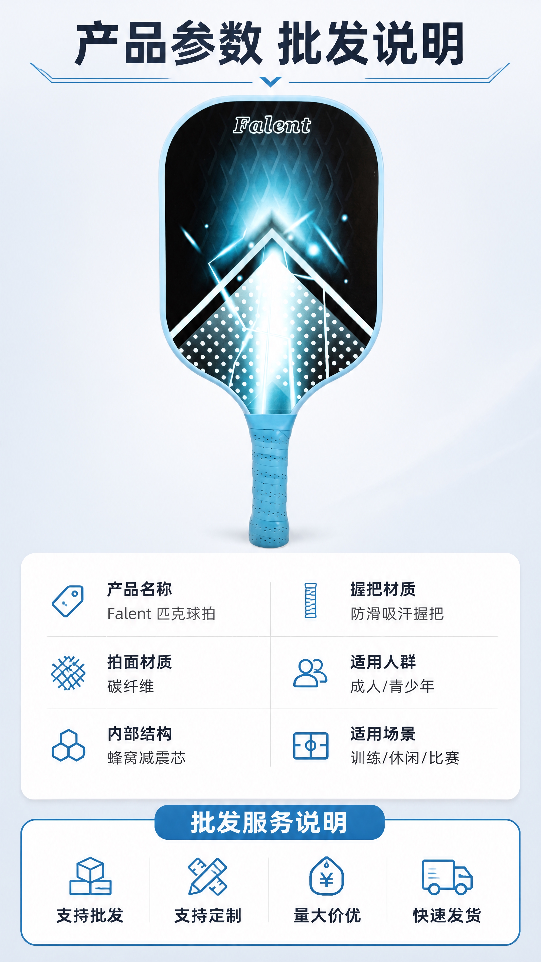 [第8张] 详情页规格参数与批发说明 — Falent 蓝黑箭… - 图片创意预览