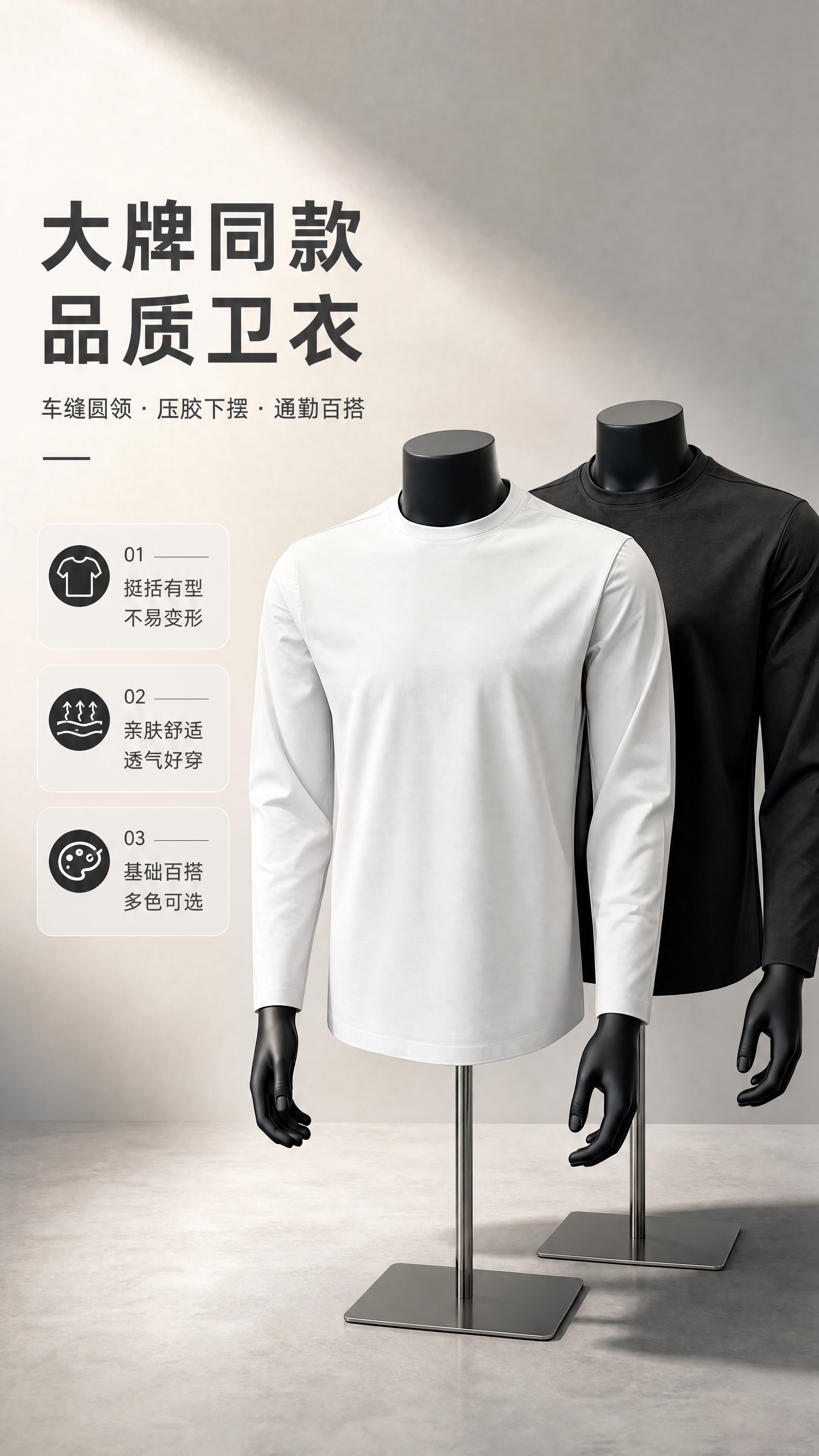 [商品] 使用【图1】白色圆领长袖卫衣、【图3】黑色圆领长袖卫… - 图片创意预览