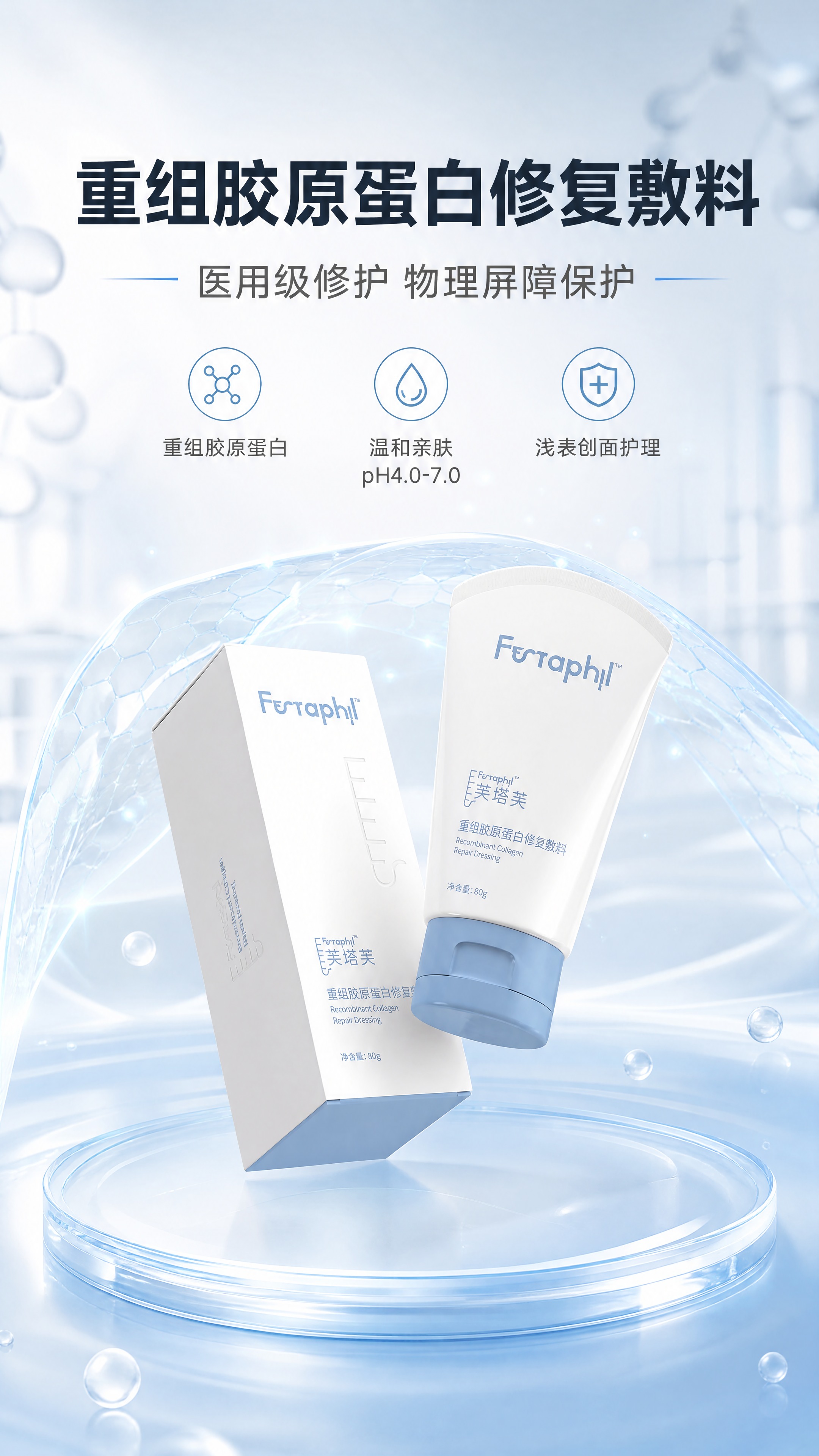 [商品] 使用【图1】芙塔芙重组胶原蛋白修复敷料（白色软管+白… - 图片创意预览