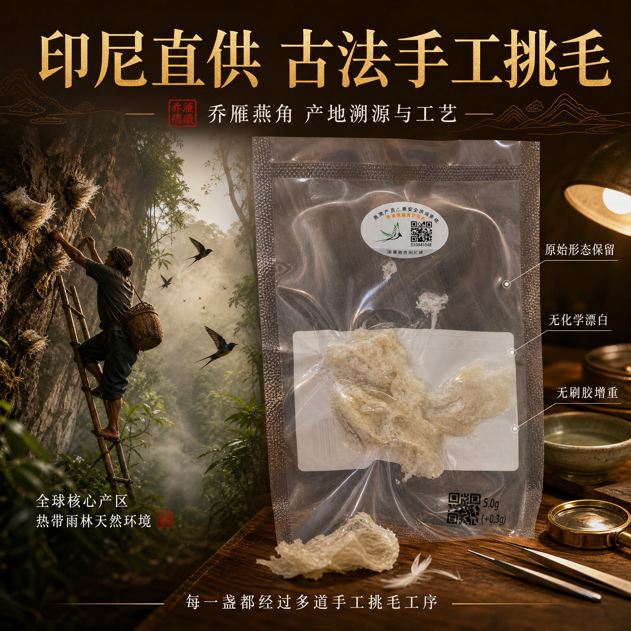[主图-2] 乔雁燕角 产地溯源与工艺 印尼雨林直供 古法手工… - 图片创意预览