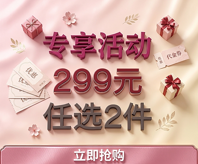图片顶部的黑色猫删除，底部粉色条条上面改成“立即抢购”主体字体做立体效果，整体做的有电商感一些，可以加一点礼品盒、优惠卷一类的小装饰