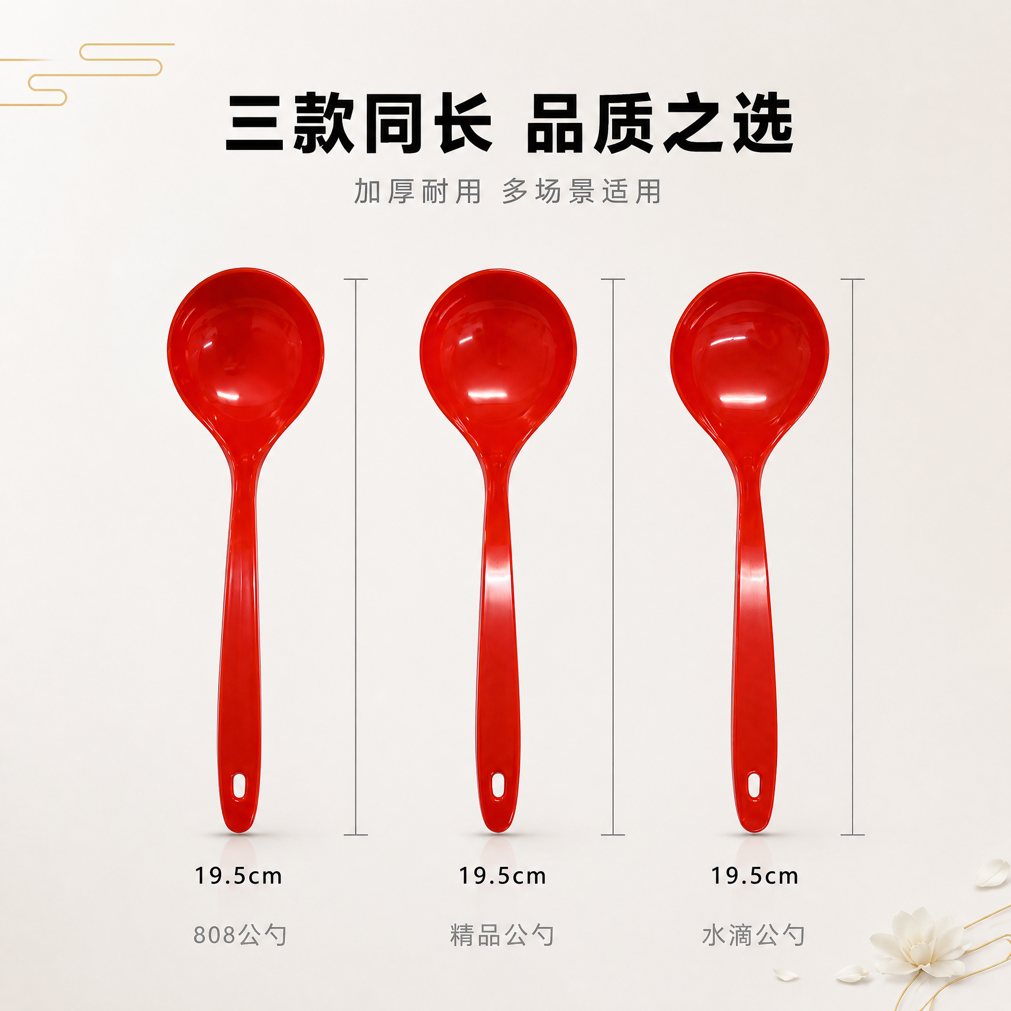 [单张主图] 三款红色公勺 爆款尺寸标注型主图 复刻参考图版式… - 图片创意预览
