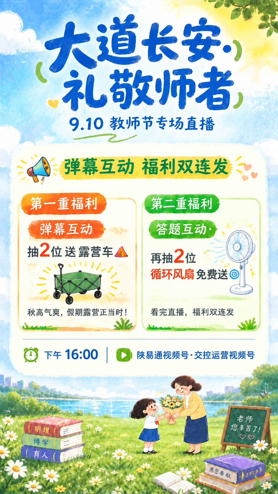 将中间信息卡片的正文内容全部替换为福利互动内容，删除原来的公益… - 图片创意预览