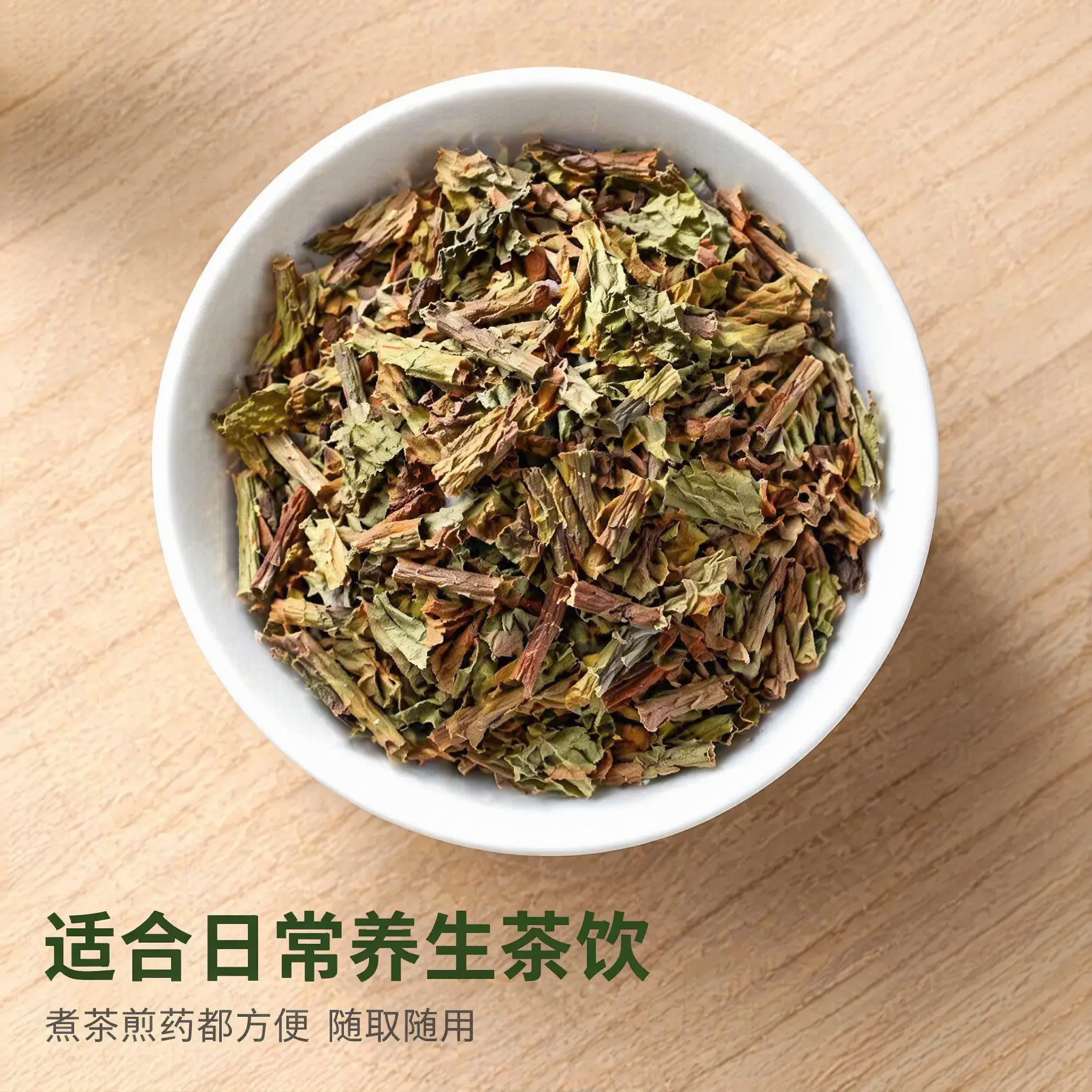 [主图-4] 切段装碗展示，突出日常养生茶饮使用场景。氛围风格… - 图片创意预览