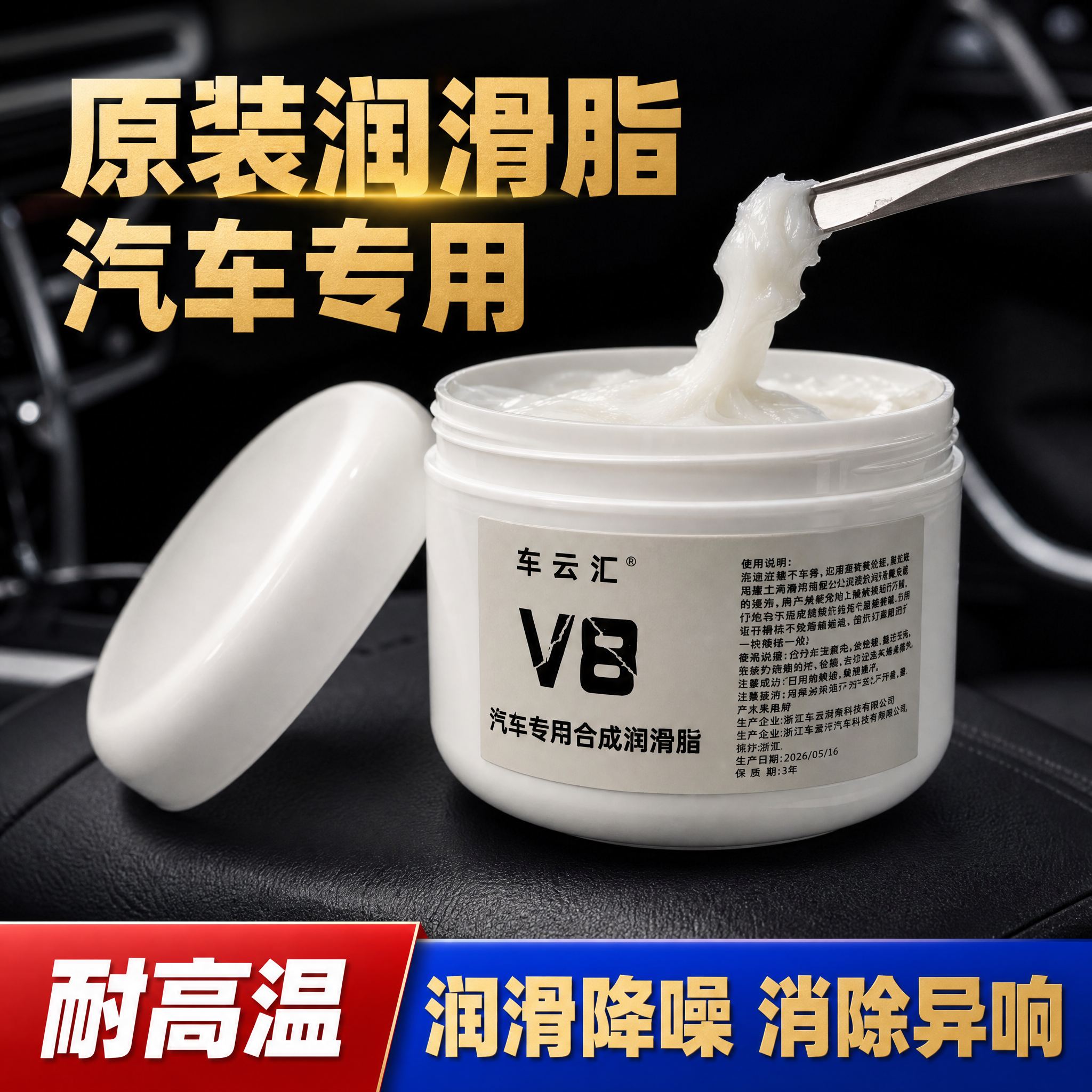 [主图-1] 抖音电商商品主图，突出车云汇白色合成润滑脂罐装产… - 图片创意预览