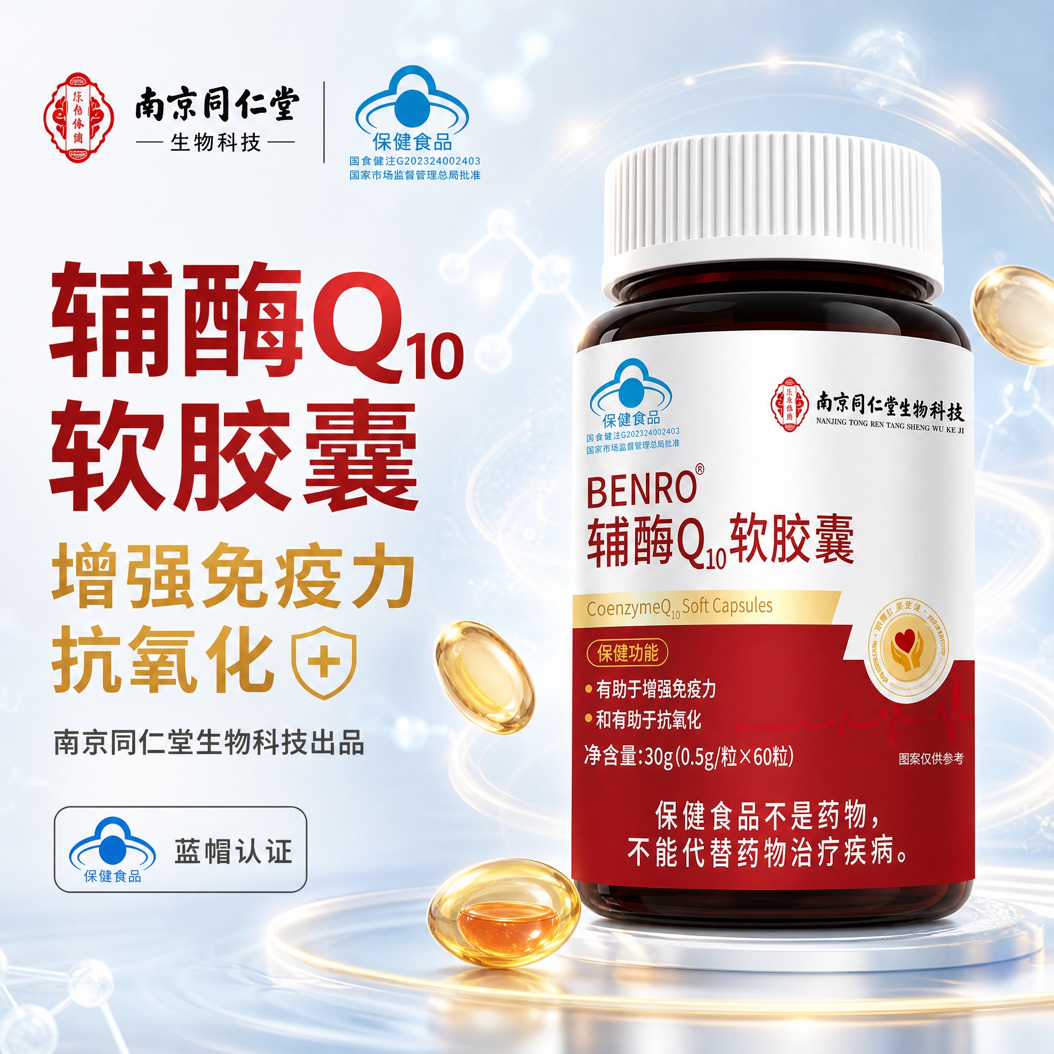 [主图-1] BENRO辅酶Q10软胶囊 首图点击率图，核心突… - 图片创意预览
