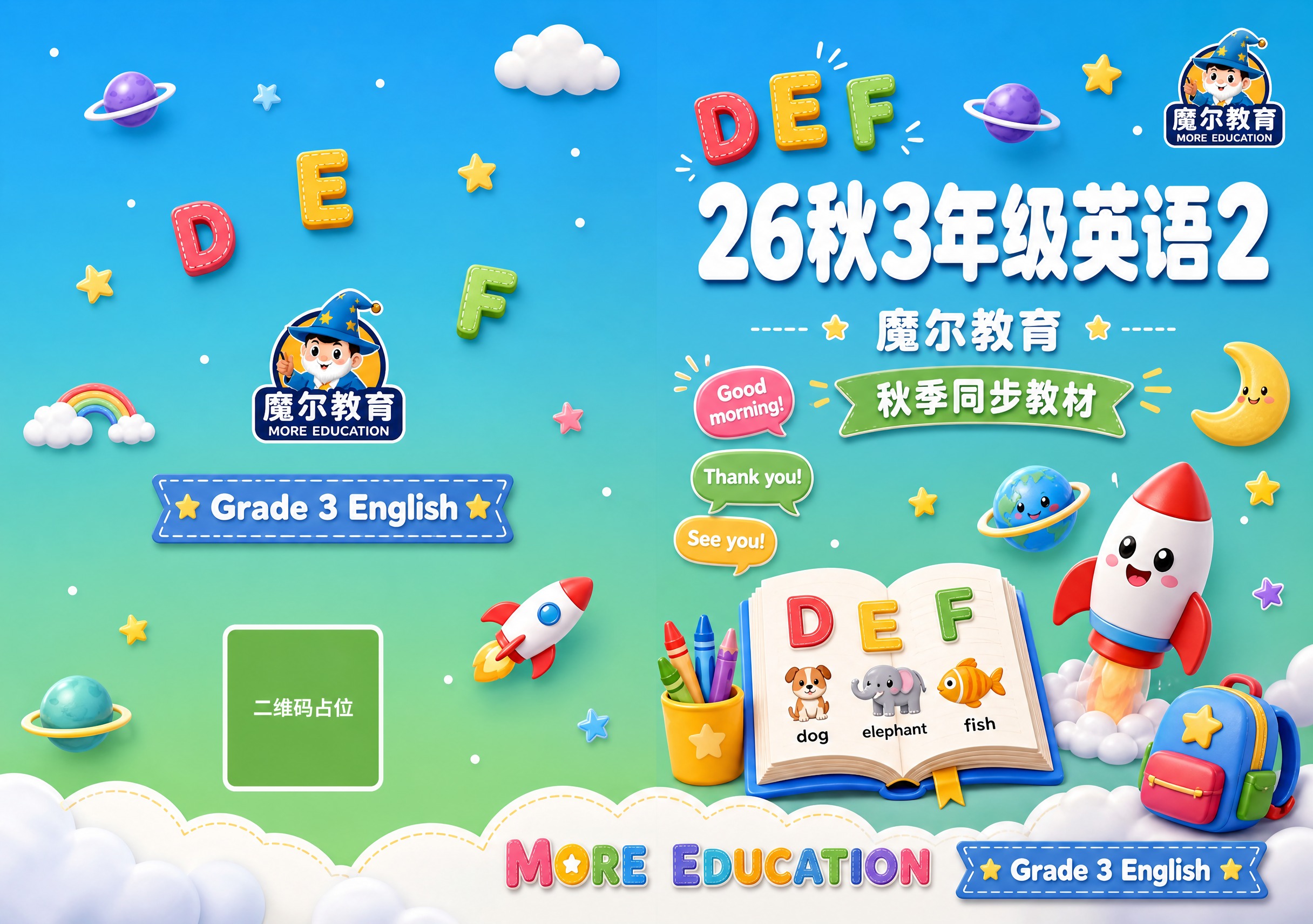 小学英语教材封面封底展开图，左右分栏布局，左侧为封底，右侧为封… - 图片创意预览