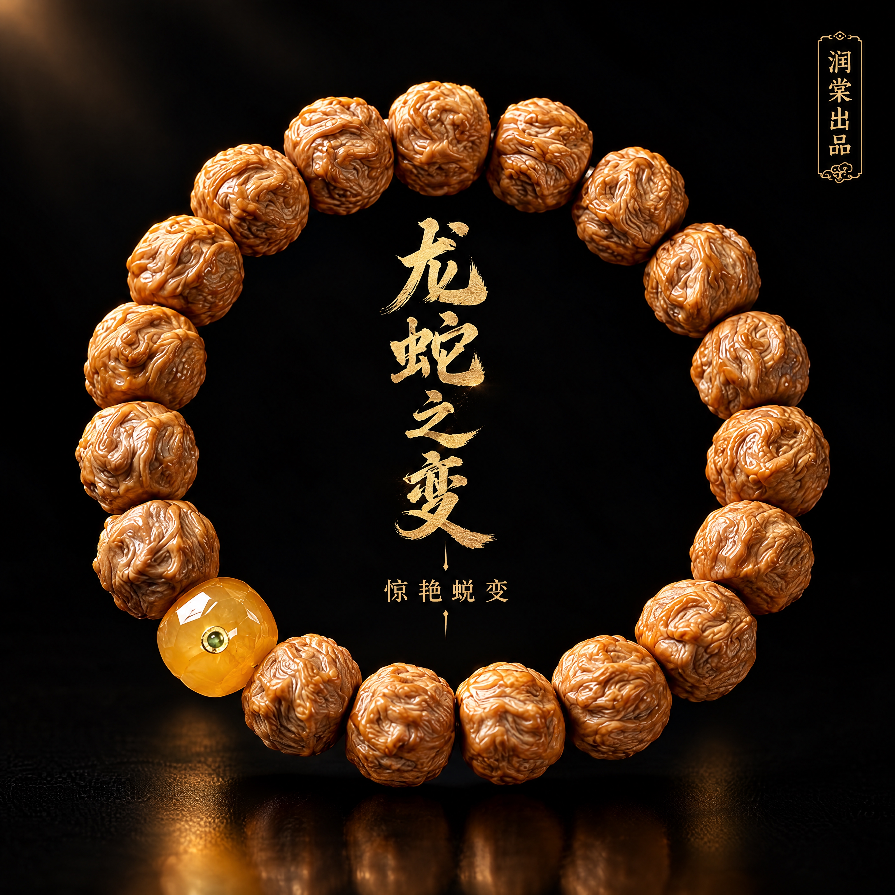 高端珠宝风手串产品图，只保留手串，去除手部和其他所有元素。手串… - 图片创意预览