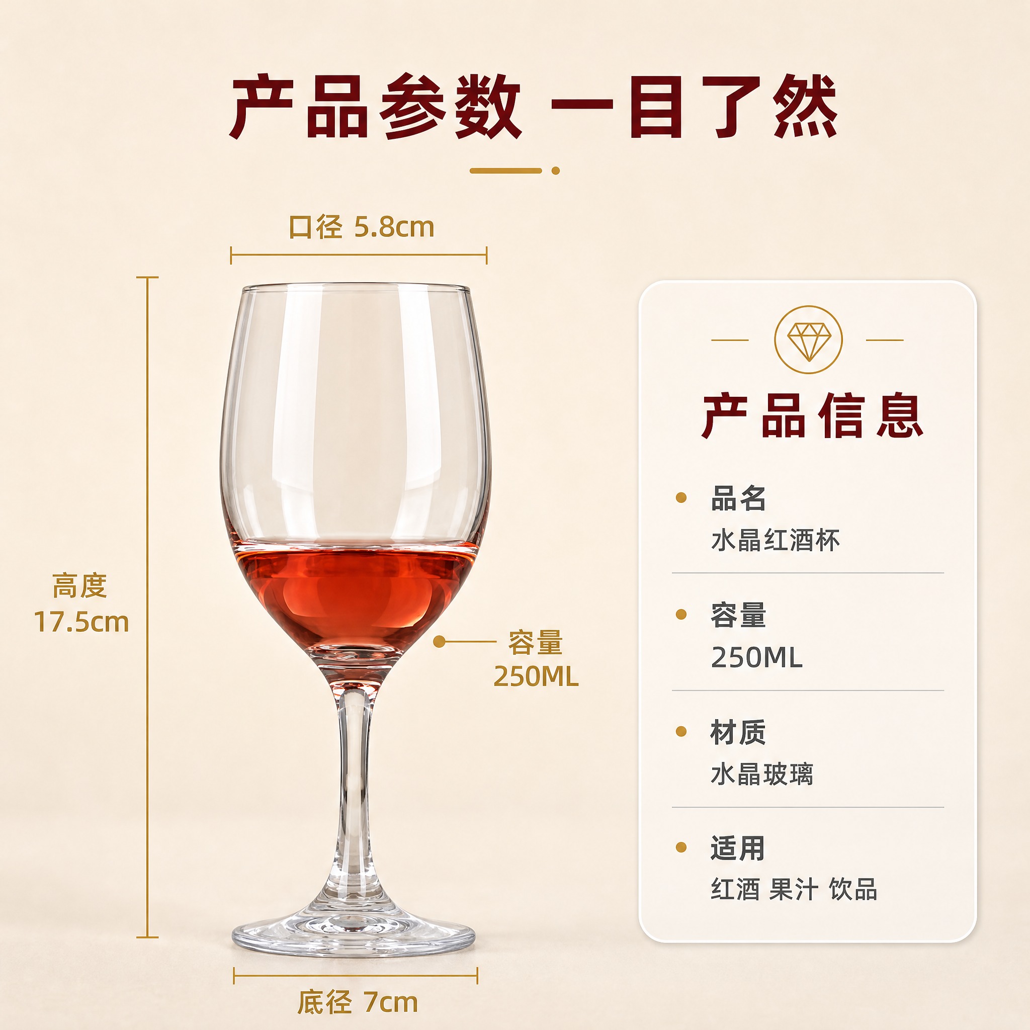 [主图-5] 水晶红酒杯 规格尺寸与容量参数图 [统一基调]… - 图片创意预览