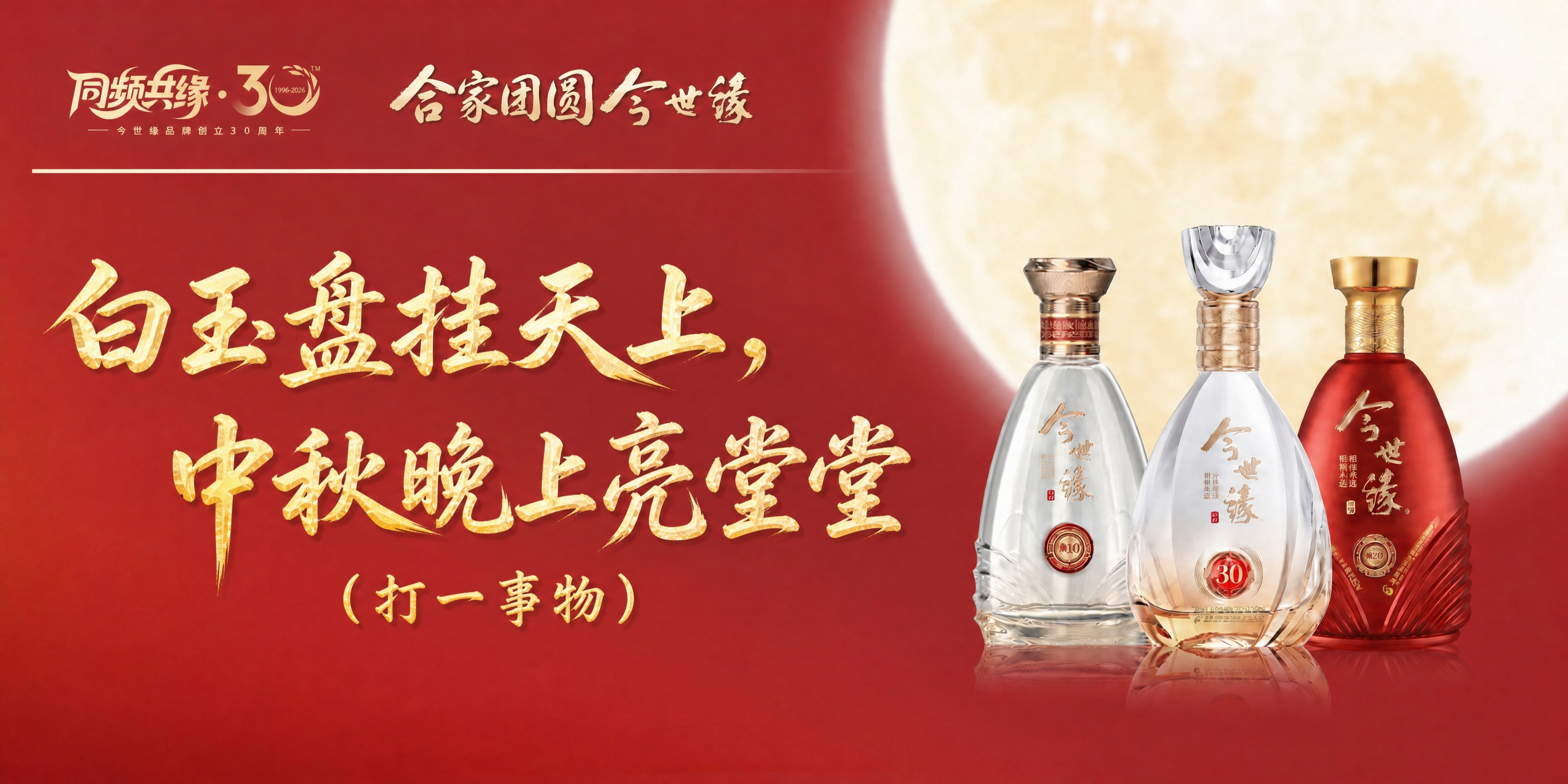 在画面左侧空白区域添加艺术字体标题，主标题"白玉盘挂天上，中秋… - 图片创意预览