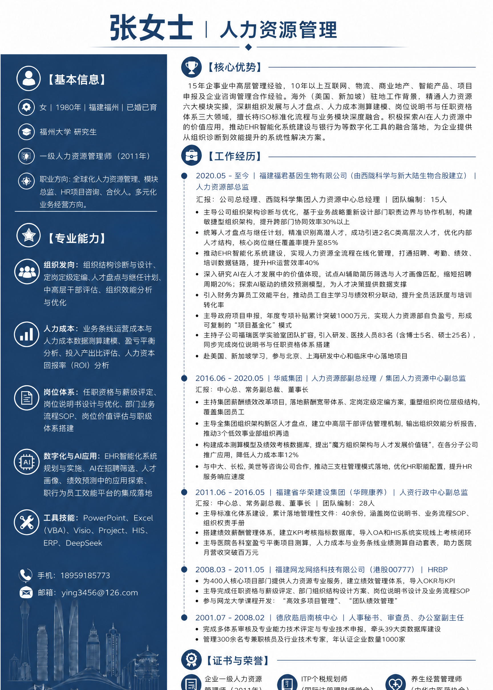 基于这张简历海报图片进行修改，保持原有的深蓝色商务风格、左右分… - 图片创意预览
