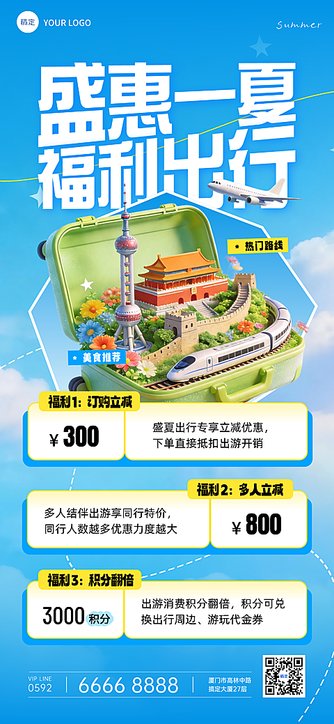 夏季营销福利商超创意卖货蓝绿色清新朋友圈全屏海报
