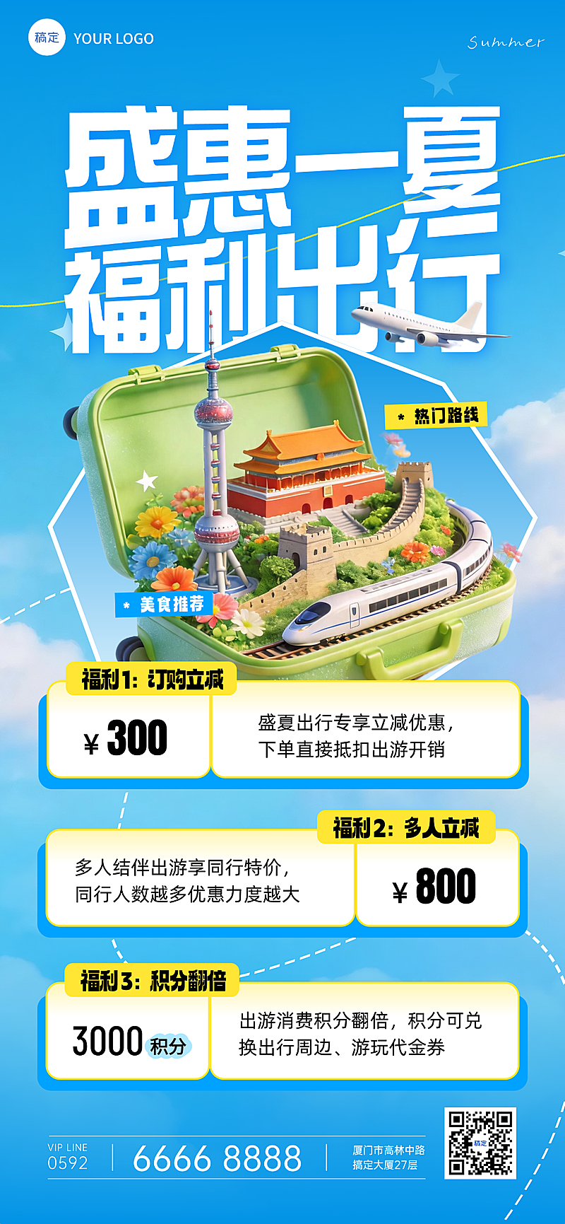 夏季营销福利商超创意卖货蓝绿色清新朋友圈全屏海报