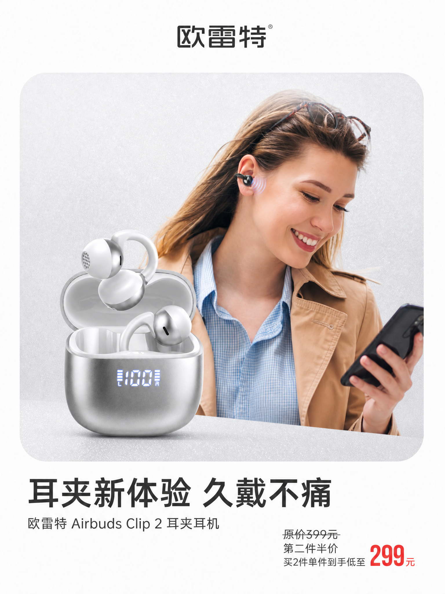 将这张戴耳夹耳机的女性人物图融合进上一张欧雷特Airbuds… - 图片创意预览