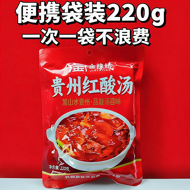 淘宝电商主图，展示金辣娇贵州红酸汤袋装产品细节，添加卖点"便携袋装220g 一次一袋不浪费"，红色为主配色，1:1比例，适用于天猫淘宝平台