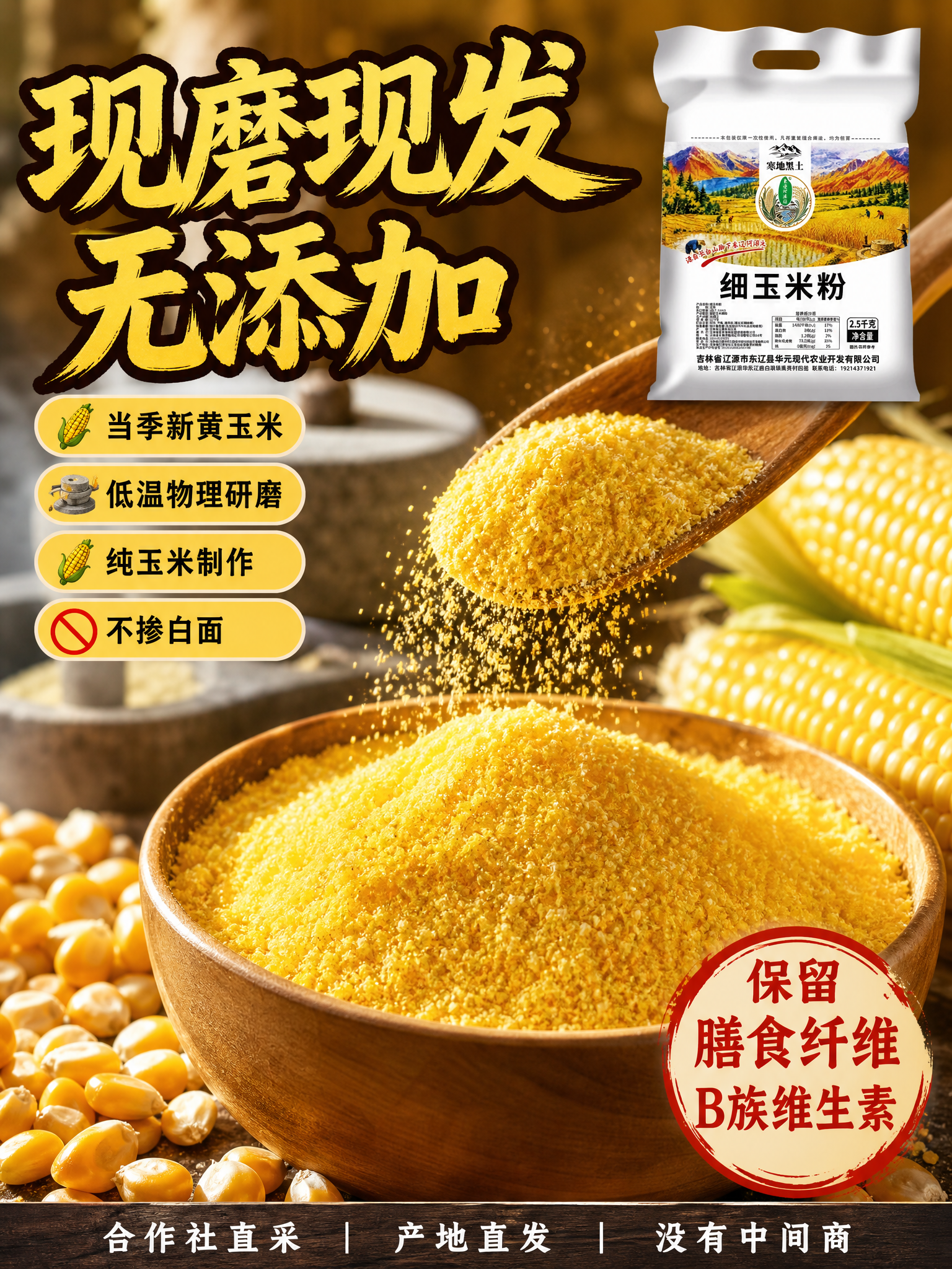[商品] 使用【图1】细玉米粉袋装产品；保留全部包装外观和文字… - 图片创意预览