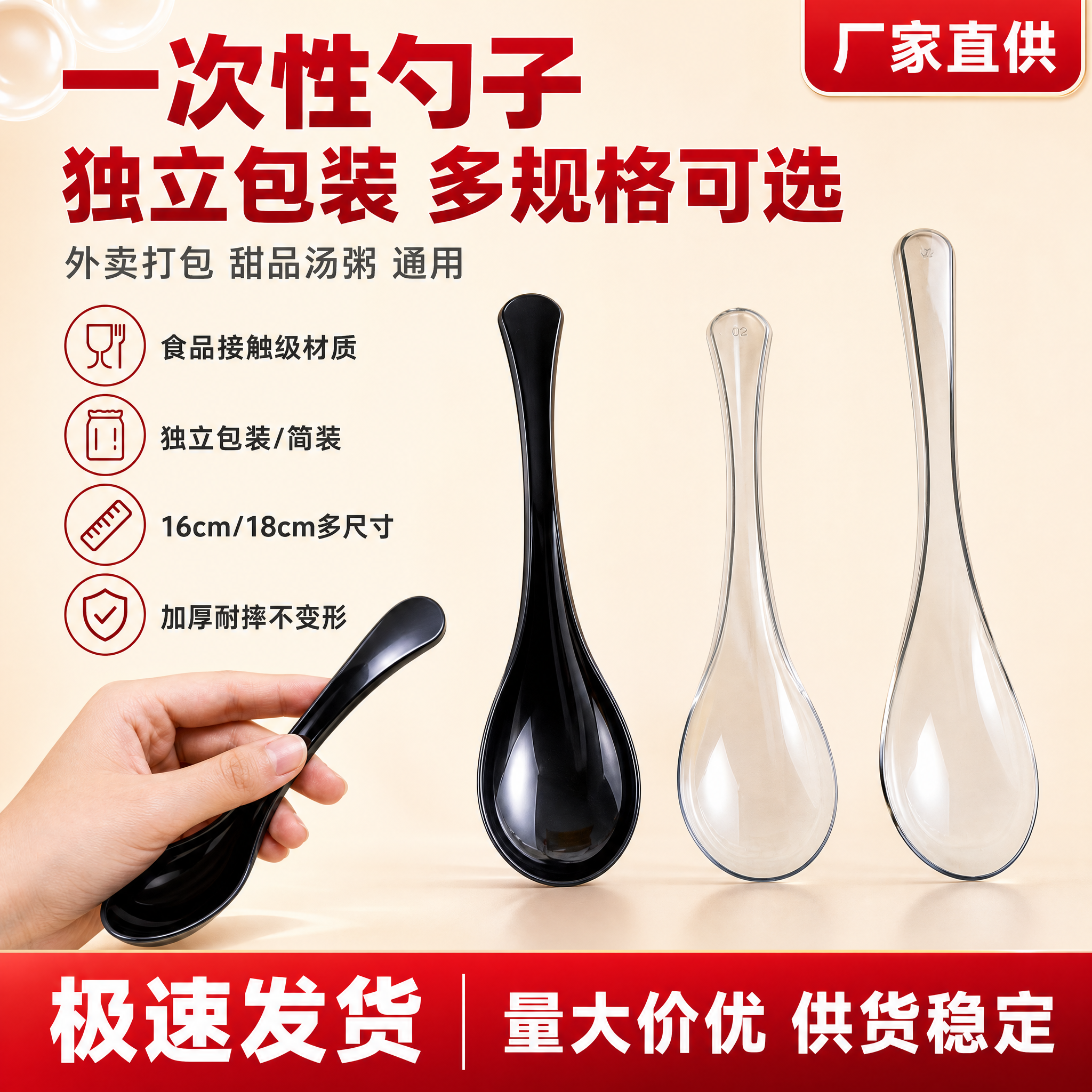 [单张主图] 一次性塑料勺（黑色款+透明款）淘宝电商主图，爆款… - 图片创意预览