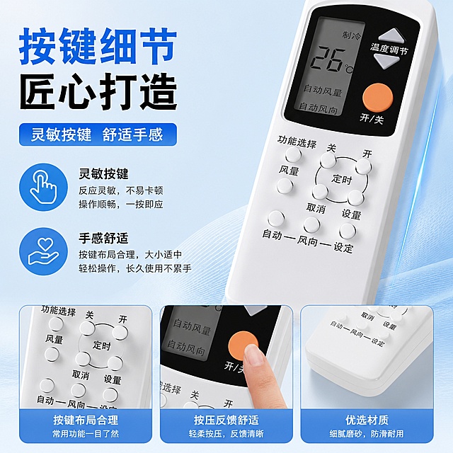 松下空调遥控器淘宝详情页第二屏，展示遥控器按键细节，突出按键灵敏、手感舒适卖点，浅蓝干净背景，1:1比例