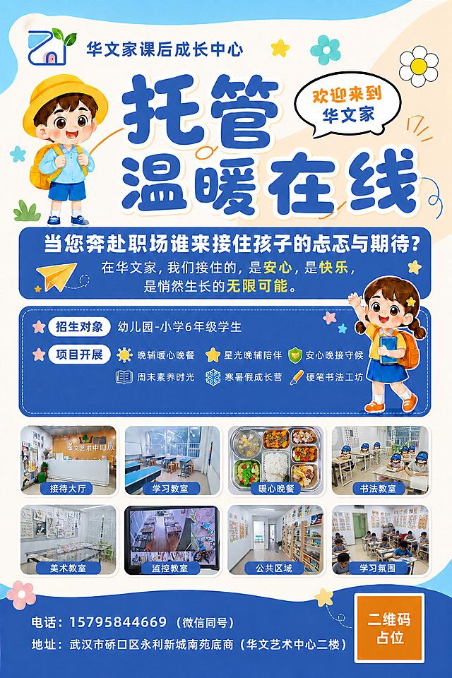 将海报中8张环境小图按以下对应关系全部替换为上传的实景图，保持每张图的圆角矩形边框和底部蓝色标签文字不变，小图尺寸和位置与原图一致：
- 第一行第1张「接待大厅」：保持已替换的前台大厅实景图不变
- 第一行第2张「学习教室」：保持已替换的教室实景图不变
- 第一行第3张「暖心晚餐」：替换为第6张上传图（九宫格营养餐食图）
- 第一行第4张「书法教室」：替换为第1张上传图（上半部分书法教室场景）
- 第二行第1张「美术教室」：替换为第2张上传图（美术素描教室场景）
- 第二行第2张「监控教室」：替换为第3张上传图（上半部分监控大屏画面）
- 第二行第3张「公共区域」：替换为第4张上传图（走廊书架公共区域场景）
- 第二行第4张「学习氛围」：替换为第5张上传图（学生教室学习场景）

海报其余所有内容（标题、文案、底部联系方式、二维码占位、装饰元素、配色、版式）全部保持原样不变，整体风格统一，画面清晰精美。