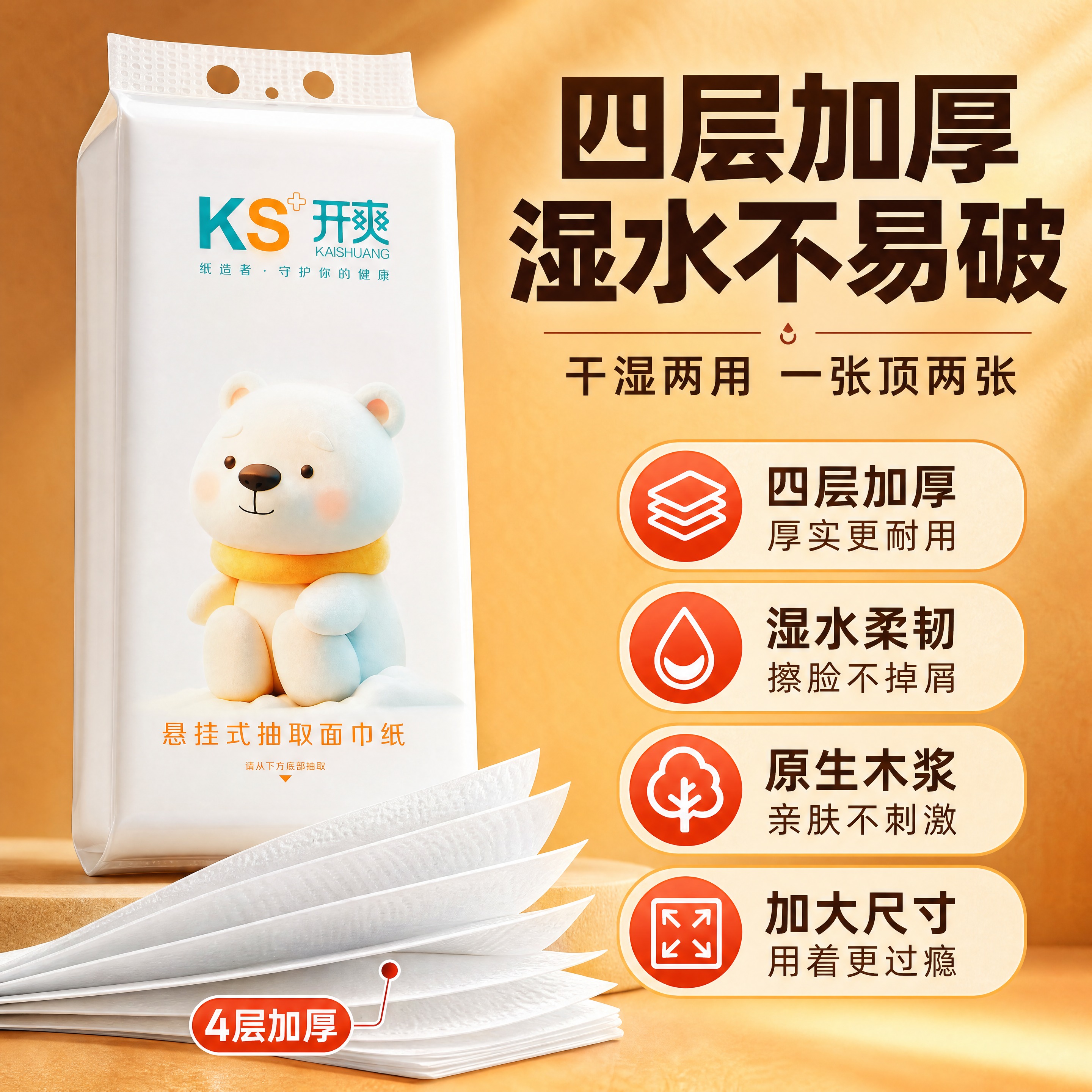 [商品] 使用【图1】开爽KS悬挂式抽取面巾纸，保留包装正面的… - 图片创意预览