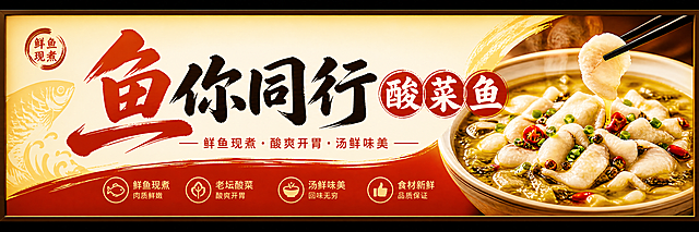 设计一个门头灯箱画面，尺寸为2.45mX0.6m，主体文案为“鱼你同行酸菜鱼”，餐饮风格，醒目吸引路人，画面干净简洁，突出店名，暖色调，餐饮酸菜鱼门头设计