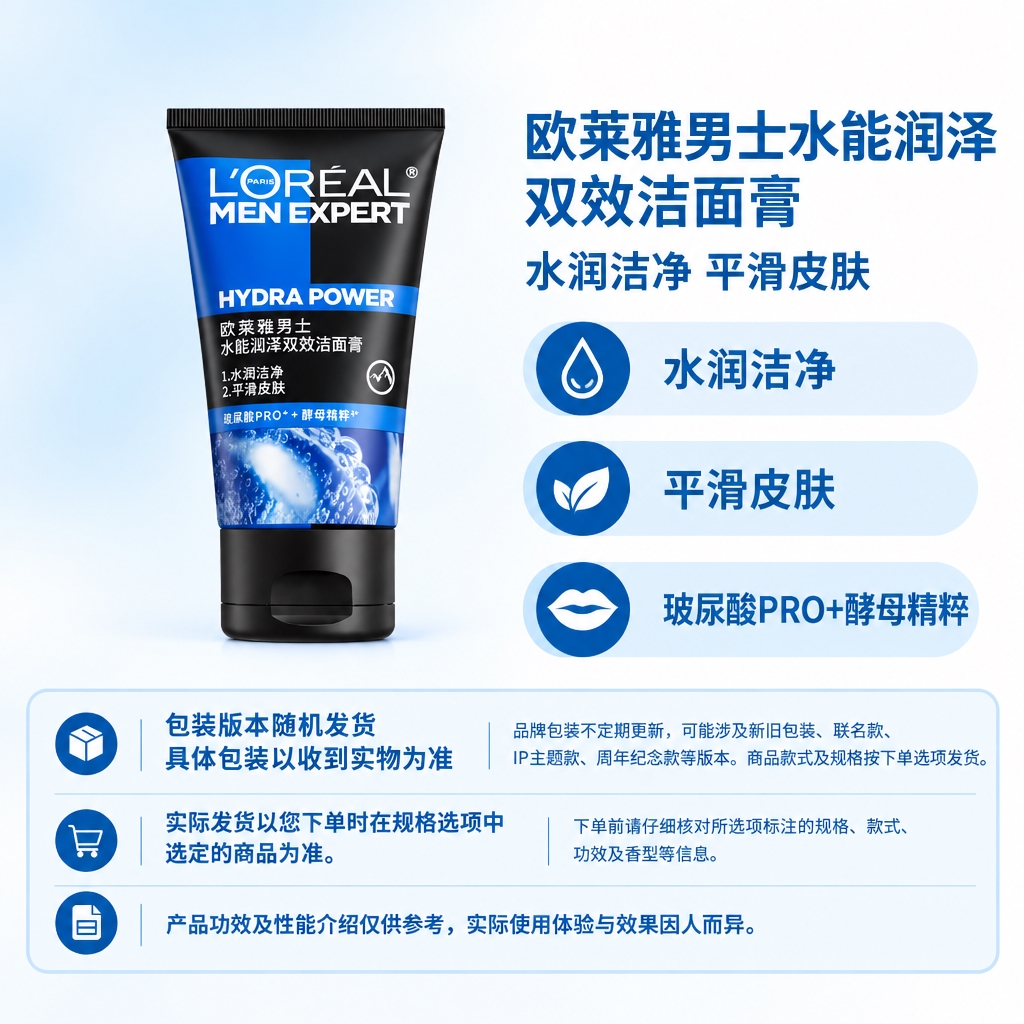复刻指定电商主图版式，左侧商品区放置欧莱雅男士水能润泽双效洁面… - 图片创意预览