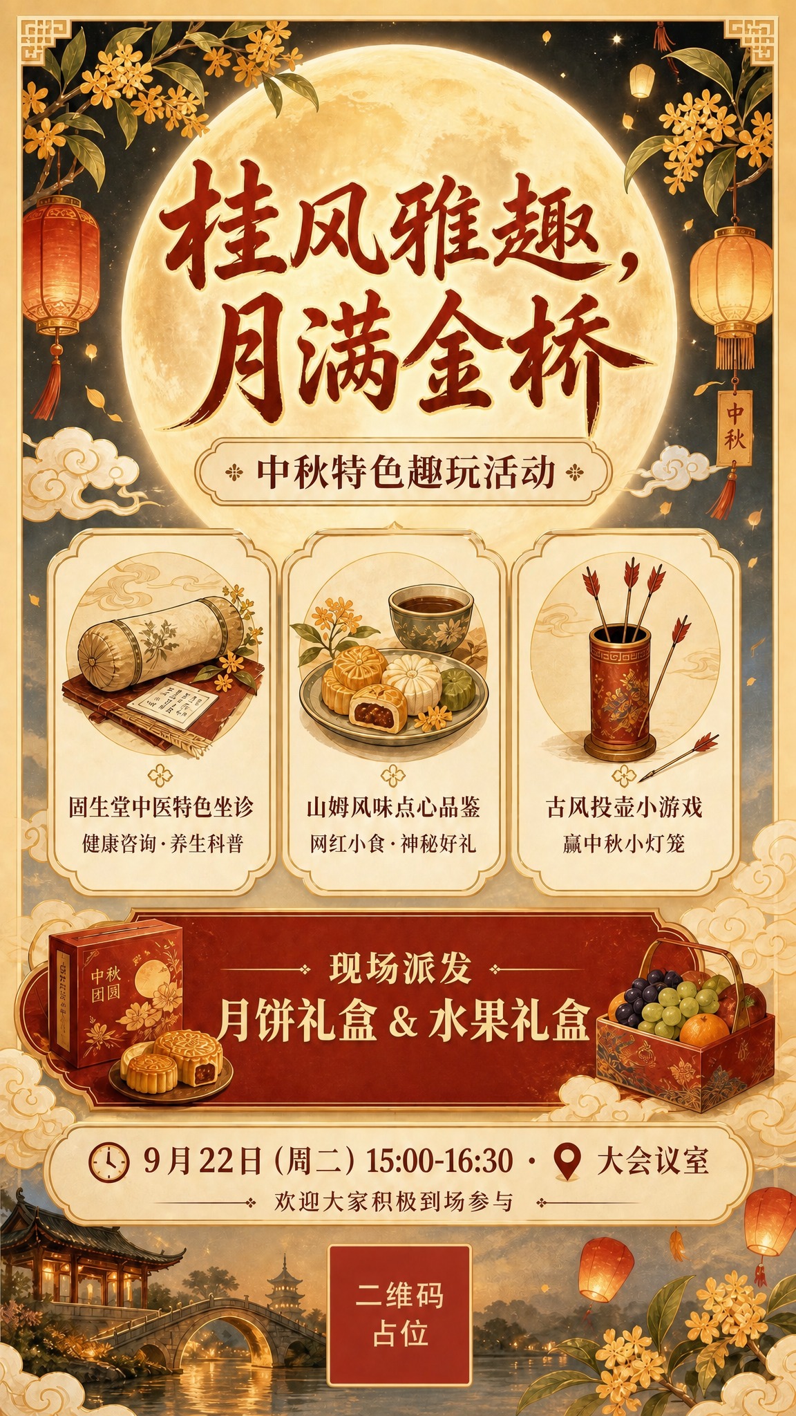 去掉红色横幅中的"先到先得"文字，保留"现场派发 月饼礼盒 &… - 图片创意预览