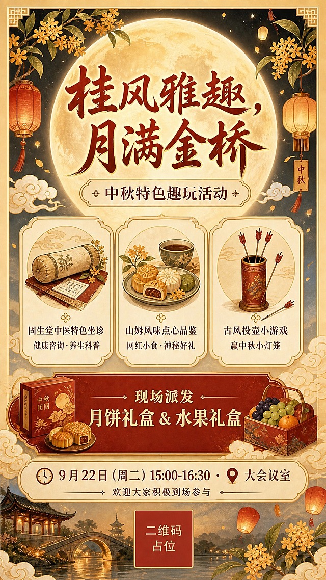 去掉红色横幅中的"先到先得"文字，保留"现场派发 月饼礼盒 & 水果礼盒"文字，其余画面元素、风格、版式、配色完全保持不变。