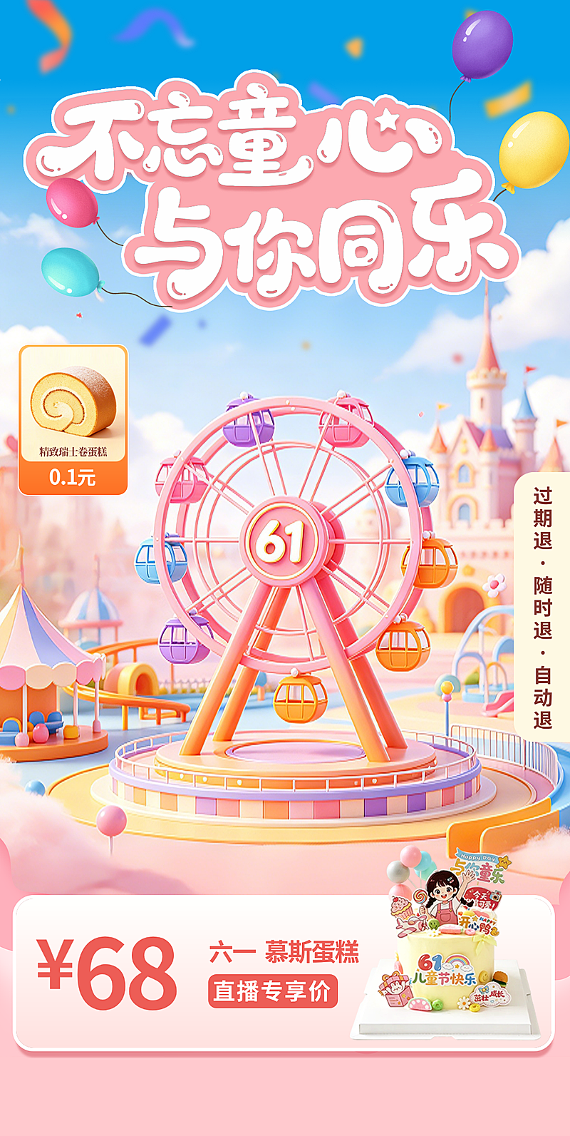 六一儿童节电商促销直播悬浮背景贴片