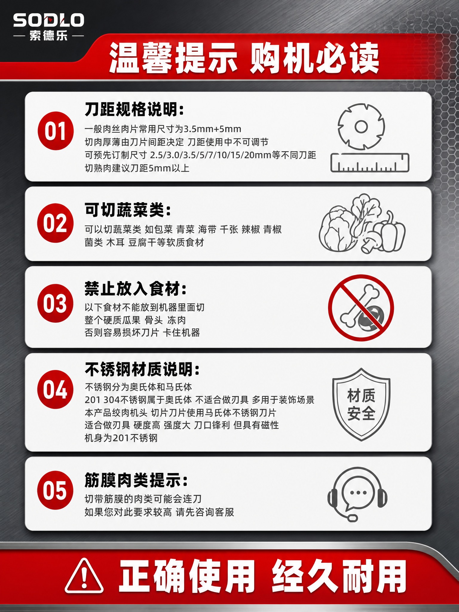 索德乐绞切机 温馨提示 详情页 3:4竖版 [画面] 工业风专… - 图片创意预览