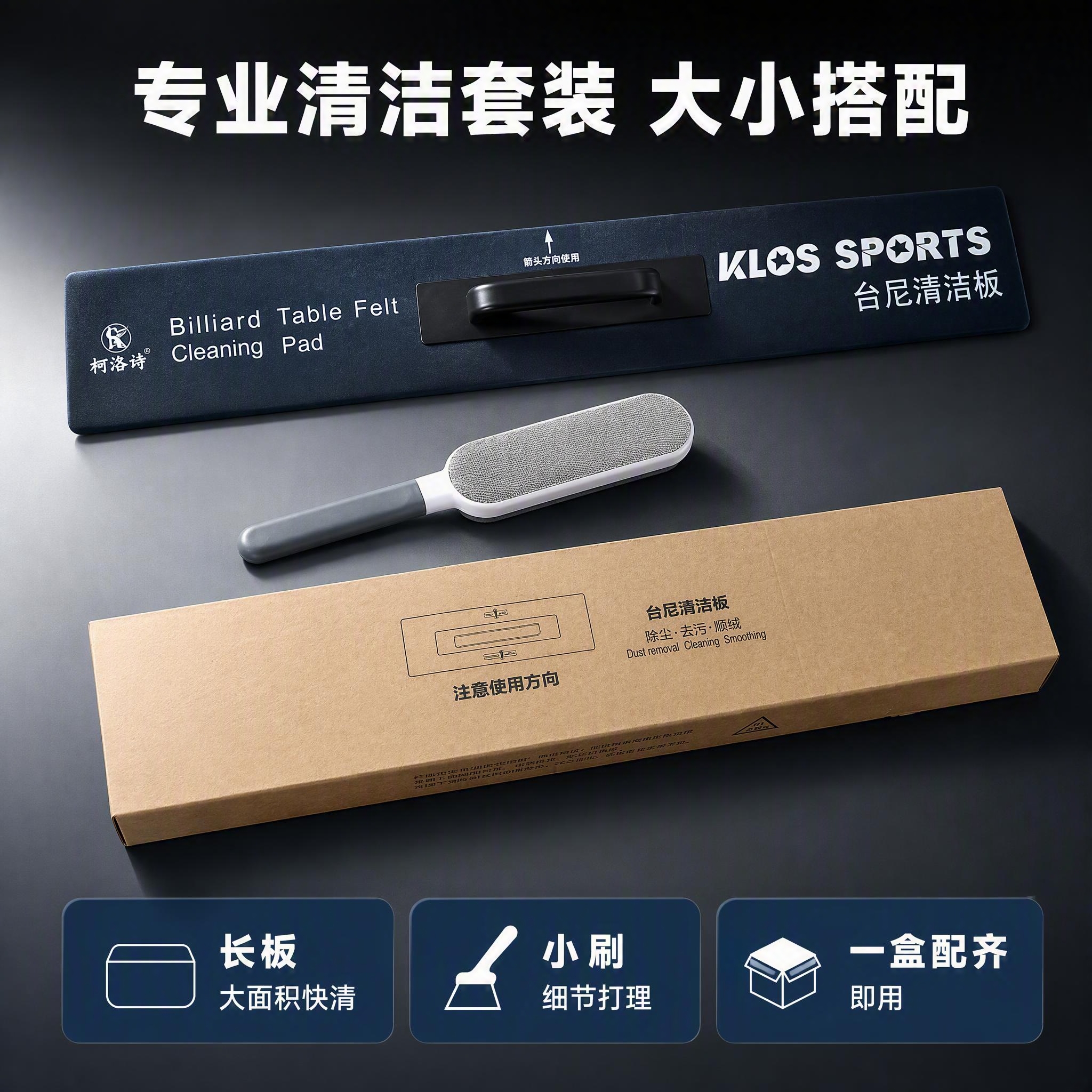 [主图-5] 柯洛诗台呢清洁板套装展示 规格决策图。 [氛围风… - 图片创意预览