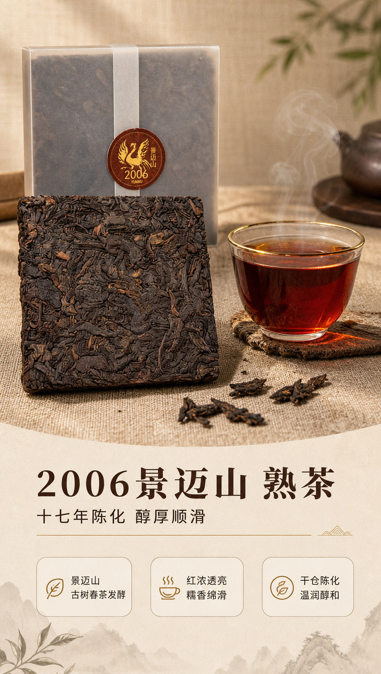 [商品] 使用【图4】2006景迈山熟茶方砖（茶叶纹理、深褐油… - 图片创意预览