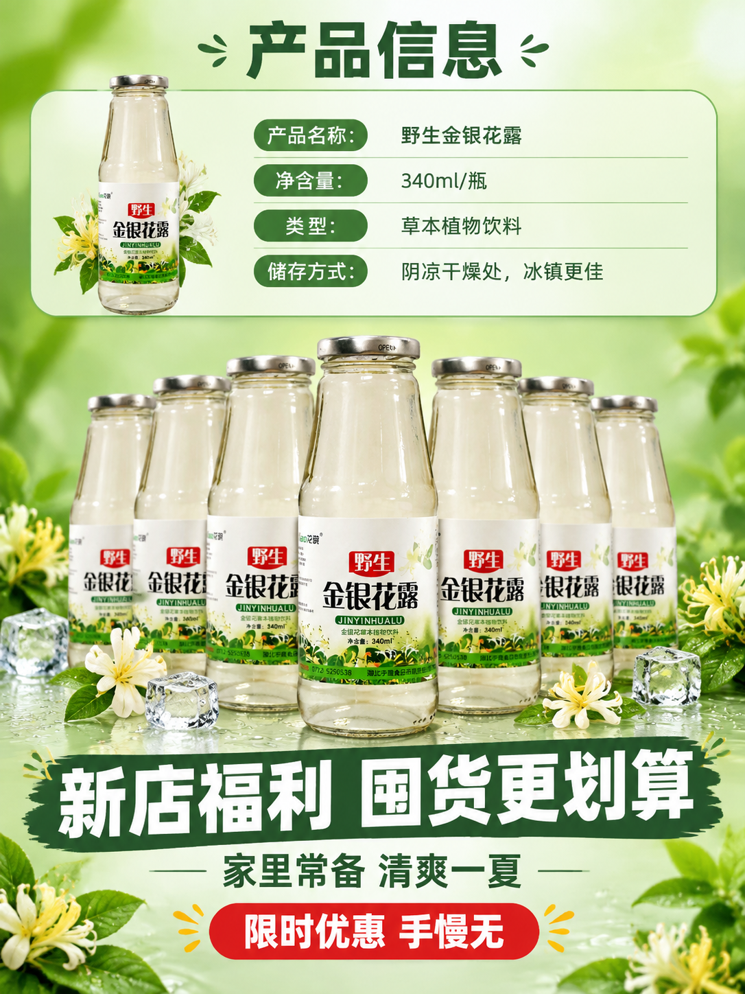 [商品] 使用【图1】花晓野生金银花露340ml玻璃瓶装；保留… - 图片创意预览