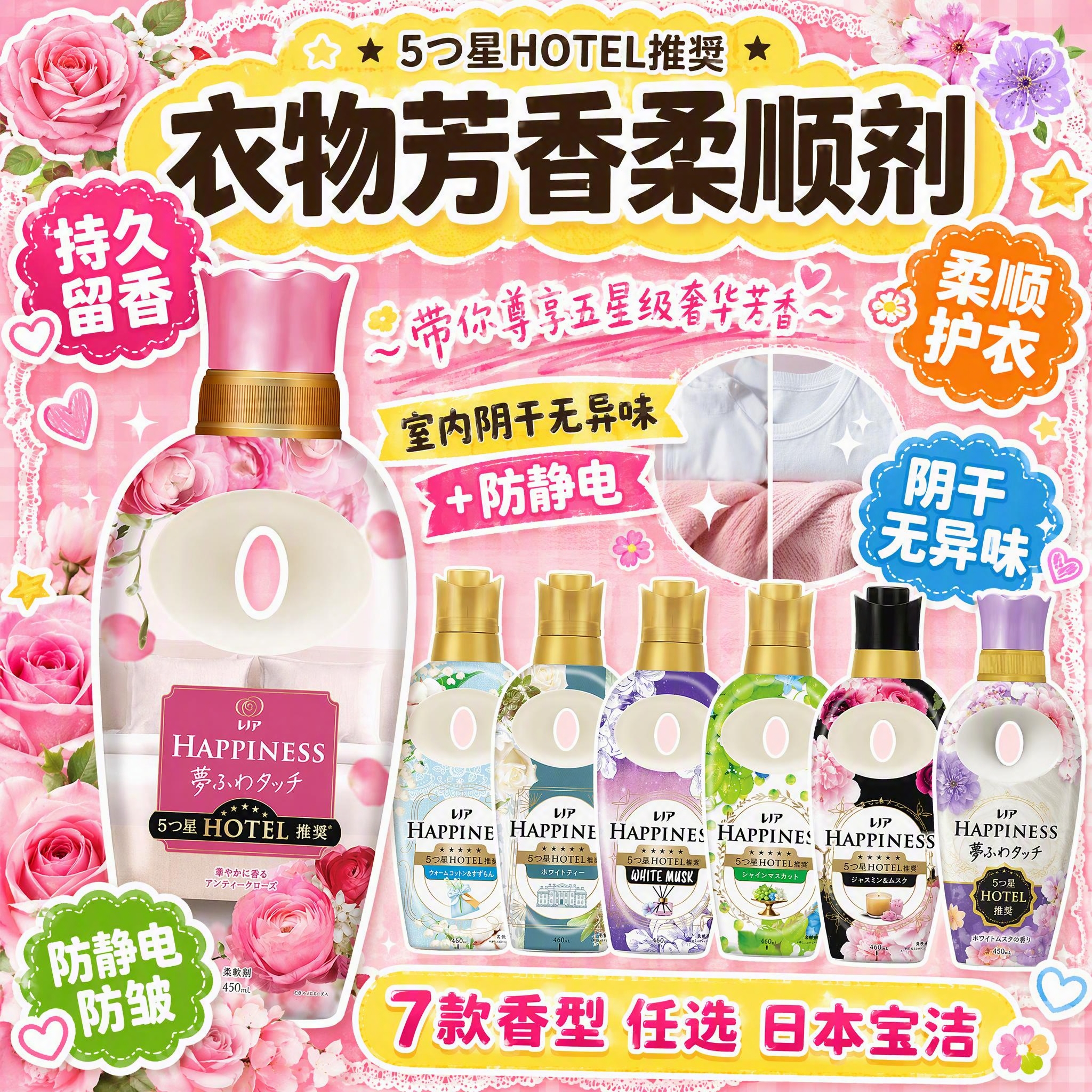 [主图-1] 日本宝洁HAPPINESS衣物柔顺剂首图，大头贴… - 图片创意预览