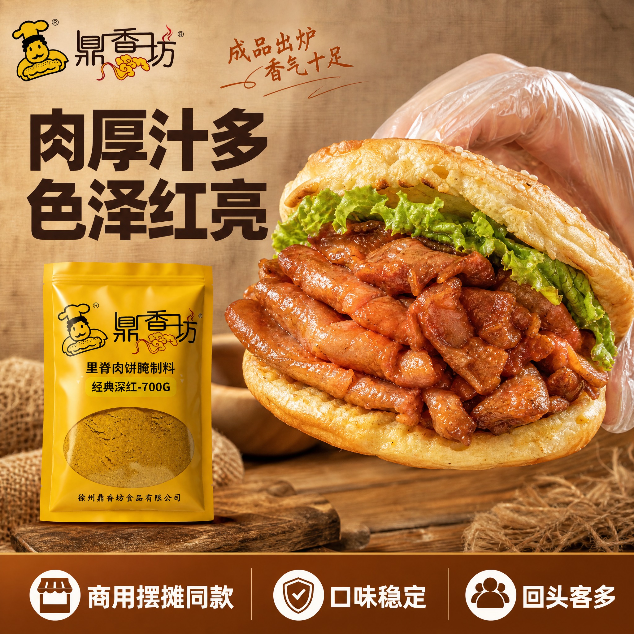 [主图-2 成品效果展示 浅棕版] 鼎香坊里脊肉饼腌制料 成品… - 图片创意预览