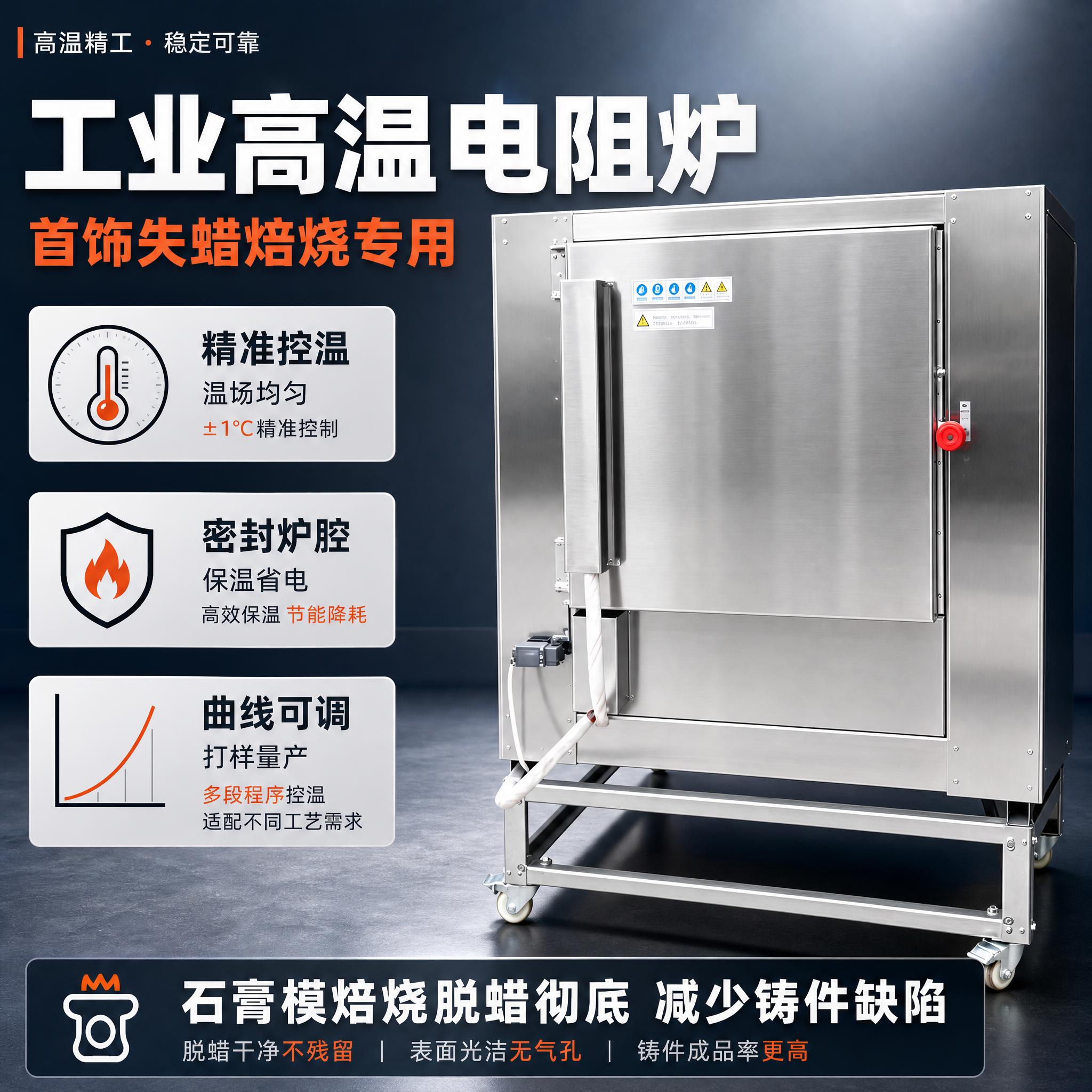 [主图-1] 工业高温电阻炉首图，突出专业工业品质感与精准控温… - 图片创意预览