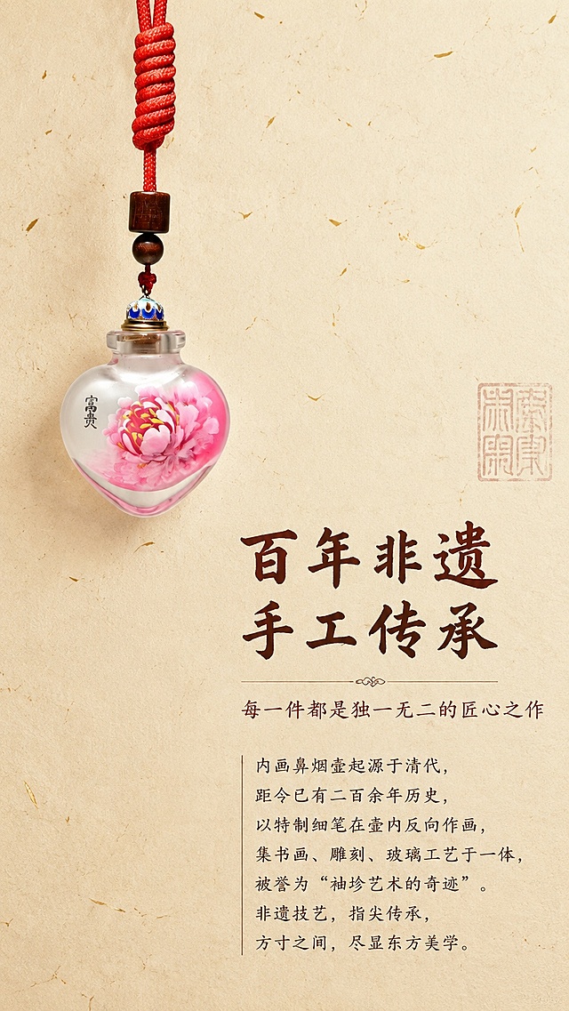 [第7屏] 详情页文化传承-非遗中式内画鼻烟壶吊坠品牌文化展示。本屏使用【图1】作为商品主体
[氛围/风格] 文化传承氛围感，简约中式设计，典雅大气质感
[元素布局] 吊坠放置在洒金宣卡纸左上角，占比约35%，右下方留白放置文字内容，旁边搭配一方浅灰色印章装饰；保留产品原有外观与颜色一致
[光影质感] 均匀柔光，宣纸纹理清晰，产品通透感自然呈现
[配色色系] 全局底色 #F8F5E8，主色洒金宣卡浅黄，辅助色红褐印章和文字
[视角构图] 左产品右文字排版，平视视角，布局疏朗有致
[文字版式] 右侧主标题「百年非遗 手工传承」，副标题「每一件都是独一无二的匠心之作」，下方小字介绍内画工艺历史，字体采用中式书法字体，排版错落不拥挤
[比例分辨率] 9:16竖版比例，4K分辨率，文字清晰可辨，高清画质
[负向提示词] 商品变形，颜色偏差，文字错乱，水印，极限词