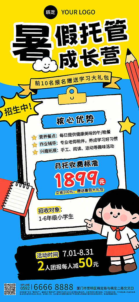 教育培训暑假托管班招生引流卡通风手机全屏竖版海报