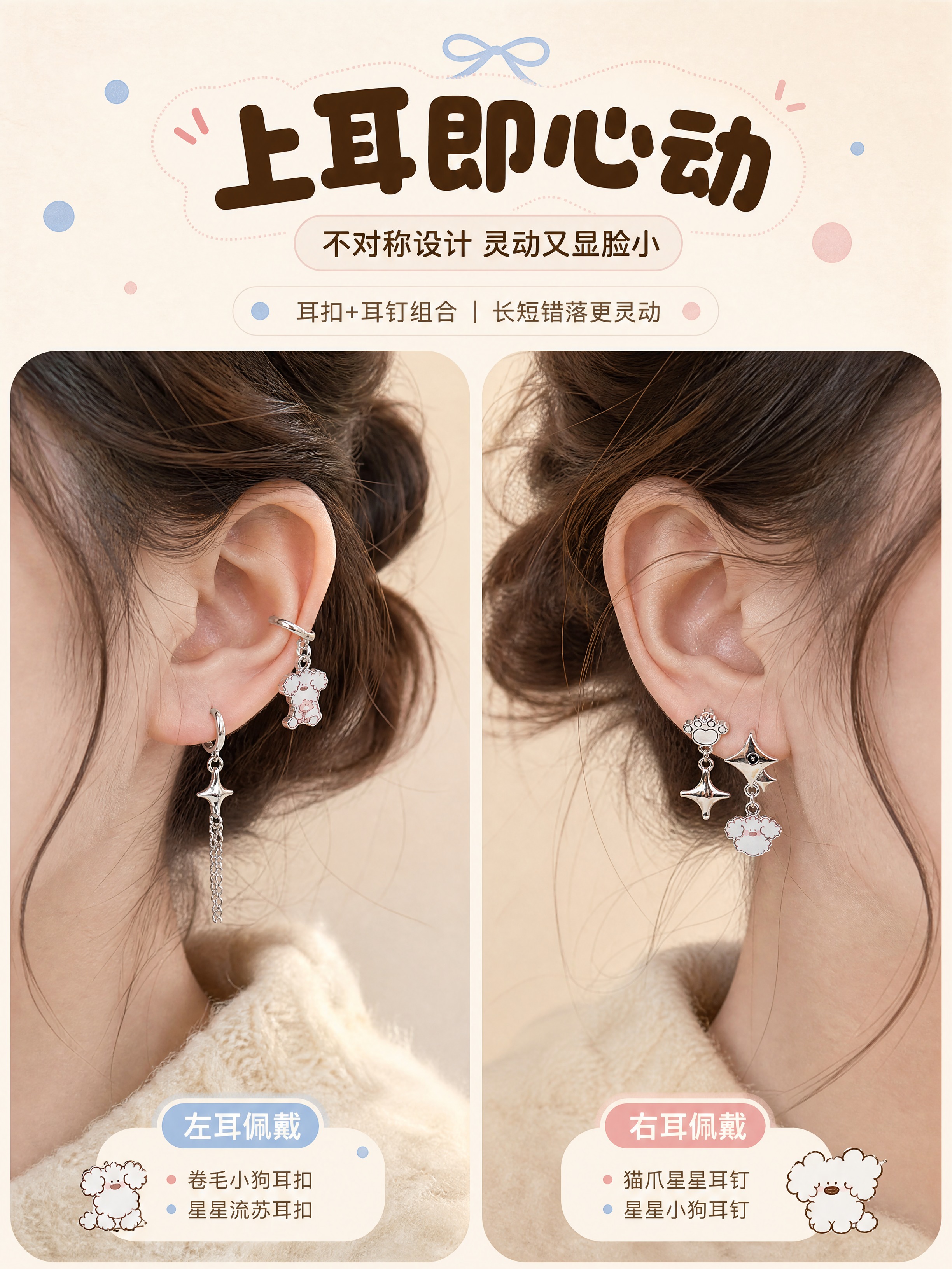 [商品] 使用【图3】【图4】miiiiichan小狗耳环4只… - 图片创意预览