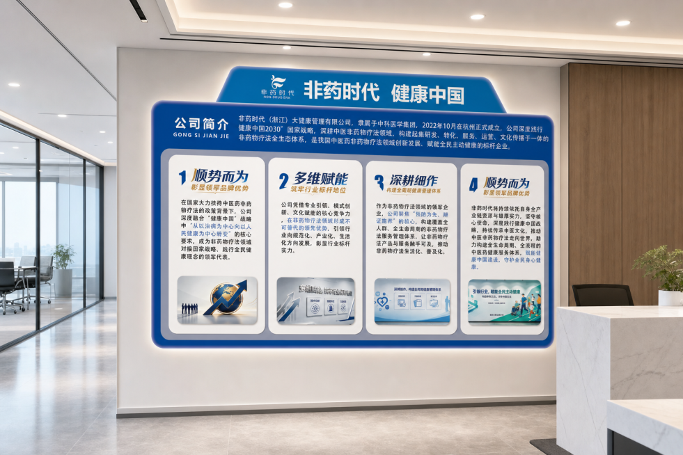 将这张企业文化展板图渲染成公司室内实景中的企业文化墙，保持原展板上所有文字和排版内容完整，真实办公场景，现代公司办公室环境，光影自然预览效果