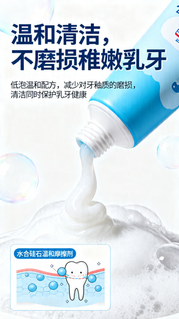 清新海洋童趣风电商详情，天蓝色+纯净白为主色调，牙膏质地特写，软管挤出的膏体呈现细腻柔滑质感，搭配水合硅石温和摩擦剂示意图，展示低磨损清洁原理，背景纯净浅白，点缀牙膏泡沫光影。文字排版：主标题"温和清预览效果
