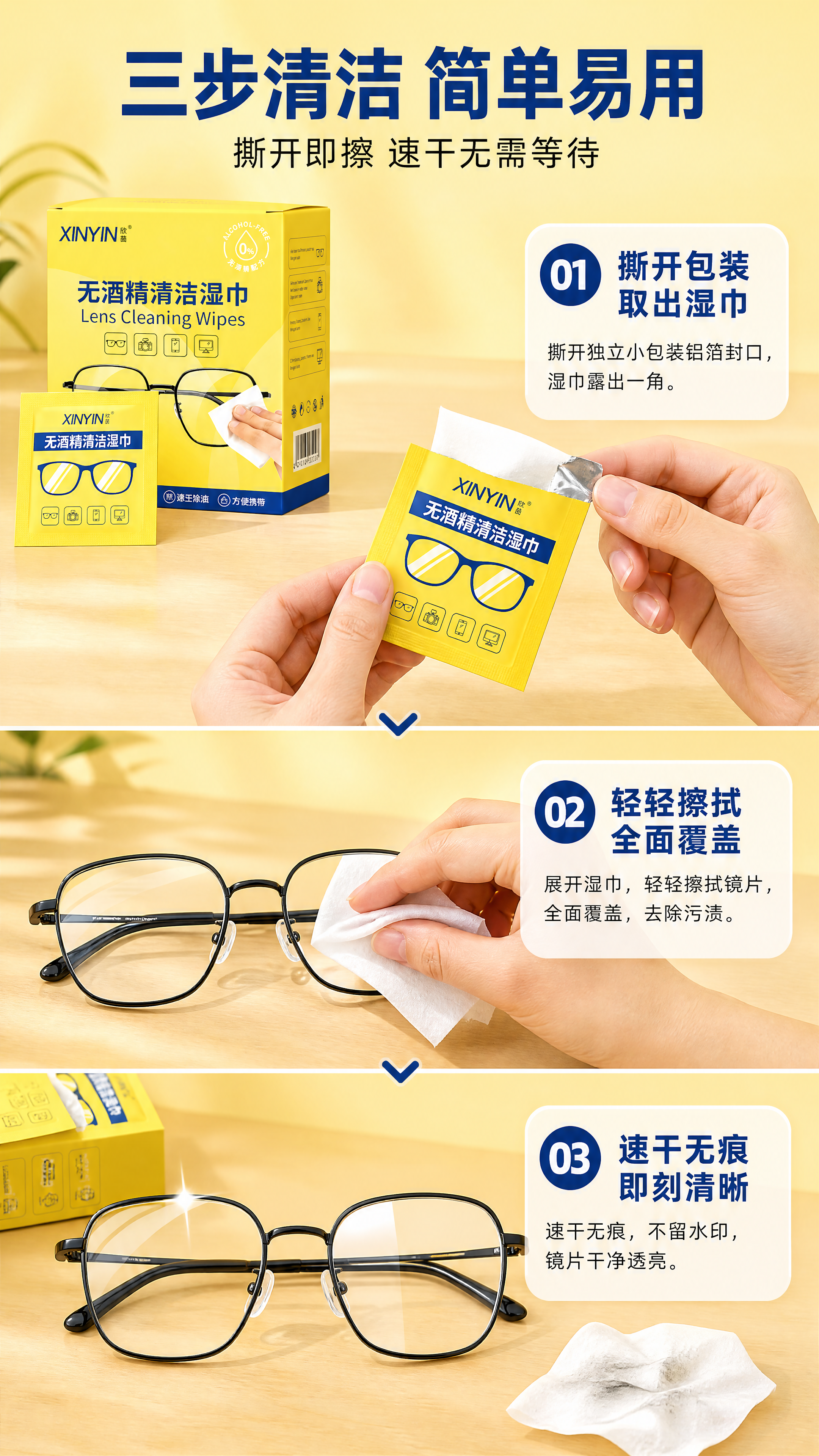 [商品] 使用【图3】欣茵无酒精清洁湿巾独立小包装+外盒图；保… - 图片创意预览