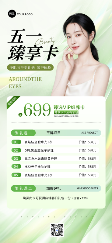 五一劳动节美业美容院医美门店卡项促销宣传全屏竖版海报预览效果