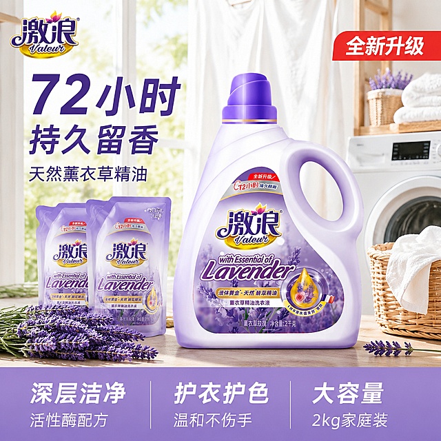 [主图-1] 激浪薰衣草洗衣液首图 买赠囤货超值装
[氛围风格] 清新自然家居风 薰衣草紫色调 明亮通透 拼多多风格大字直白性价比
[画质] 商业摄影质感 光线柔和通透 产品清晰真实 画面干净高级
[元素] 激浪薰衣草精油洗衣液大瓶居中偏右 瓶身完整展示 紫色瓶盖白色瓶身 正面标签清晰可见 左侧堆叠2袋同款洗衣液补充装 前方散落新鲜薰衣草花束 背景为明亮阳台洗衣区 白色洗衣机 晾晒的白色衣物 木质洗衣篮 阳光从窗户洒入 地面有柔和光影 左上角放置激浪品牌Logo 与产品瓶身Logo一致 产品主体占比约70% 画面满屏无边框 保持洗衣液产品外观与输入产品图绝对一致 杜绝任何变形和色差 精细化处理
[光影] 自然光从左侧窗户射入 柔和明亮 瓶身有自然高光 薰衣草紫色调通透 暗部有细节 整体高亮通透 无廉价HDR
[配色] 主色调薰衣草紫 白色 辅色浅木色 金色点缀
[视角构图] 平视略偏仰视 产品为视觉中心 前中后景分层 景深中等 产品完整不裁切
[文字版式] 左上负空间左对齐 大字主标题"72小时持久留香" 紫色粗体最大号 下方副文案"天然薰衣草精油" 字号缩小50% 深紫色 右上角红色圆角标签"全新升级" 白字 底部通栏半透明浅紫渐变蒙层均分三列 列内上大字下小字左对齐 列一"深层洁净""活性酶配方" 列二"护衣护色""温和不伤手" 列三"大容量""2kg家庭装" 白字与浅紫底强反差 现代无衬线字体
[输出要求] 1:1比例 文字清晰锐利 超高清商业摄影质感
[负向提示词] 变形 文字错乱 产品图模糊 背景杂乱 水印 电商平台Logo