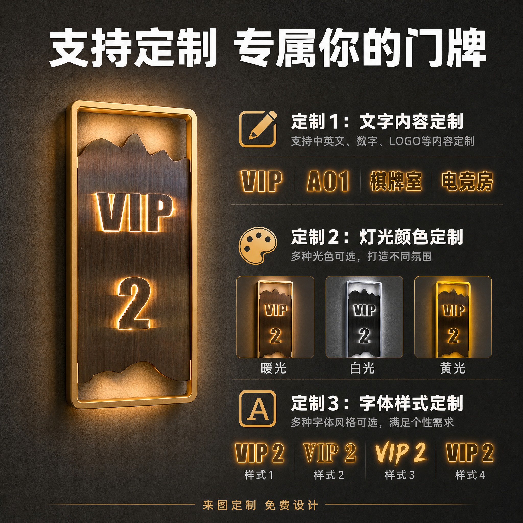 [主图-4] 高档酒店发光门牌号订制定做轻奢电竞公寓棋牌室包厢… - 图片创意预览