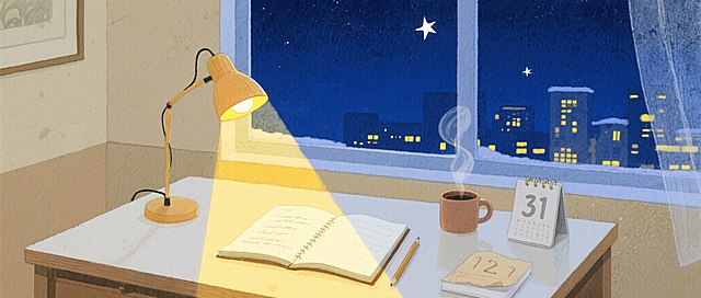封面配图设计方案 视觉描述： 画面营造一个温暖、静谧且私人的室内空间，聚焦于一个“如常”的夜晚书桌场景。 1.  核心场景：一张靠窗的书桌。窗外是深蓝色的、静谧的岁末夜空，或许有一两颗疏星，与远处隐约的、暖黄色的城市灯火形成对比，象征外部的“特殊时刻”与欢庆。  2.  桌上静物（“如常”的体现）： ◦  一盏暖光源的台灯，照亮桌面，形成一圈温暖的光域，这是画面的视觉与情感中心。  ◦  灯下，一本摊开的笔记本，纸页上书写着工整的字迹。  ◦  笔记本旁，放着一支木杆铅笔和一只冒着微微热气的马克杯。  ◦  桌角，一本撕到12月31日的旧式撕页日历，日期数字“31”被柔和地照亮。    3.  氛围与光影：台灯的光线是暖黄色，温柔地照亮书桌物品，在桌面投下长长的、安静的影子。窗外的冷蓝与室内的暖黄形成温和的对比，突出内部世界的宁静与专注。  4.  风格与色彩：采用您钟爱的淡彩手绘风格。线条松弛，色彩通透，有微妙的晕染感。 ◦  主色调：暖黄（灯光）、米白（纸张）、原木色（桌面）、深蓝（夜空）。  ◦  点缀色：茶杯的陶土色、日历纸张的浅灰。     寓意解读： •  窗外的岁末夜空：代表那个被赋予特殊意义、正在流逝的“最后一天”。  •  窗内温暖的灯光与书写工具：代表您选择的“如常度过”——在个人的、熟悉的节奏中，通过书写与思考，与时间和解，与自己相处。  •  被照亮的日历：是时间节点的微弱提醒，但它已融入这宁静的“如常”之中，不再引起焦虑。淡彩手绘风，像素1800×766px